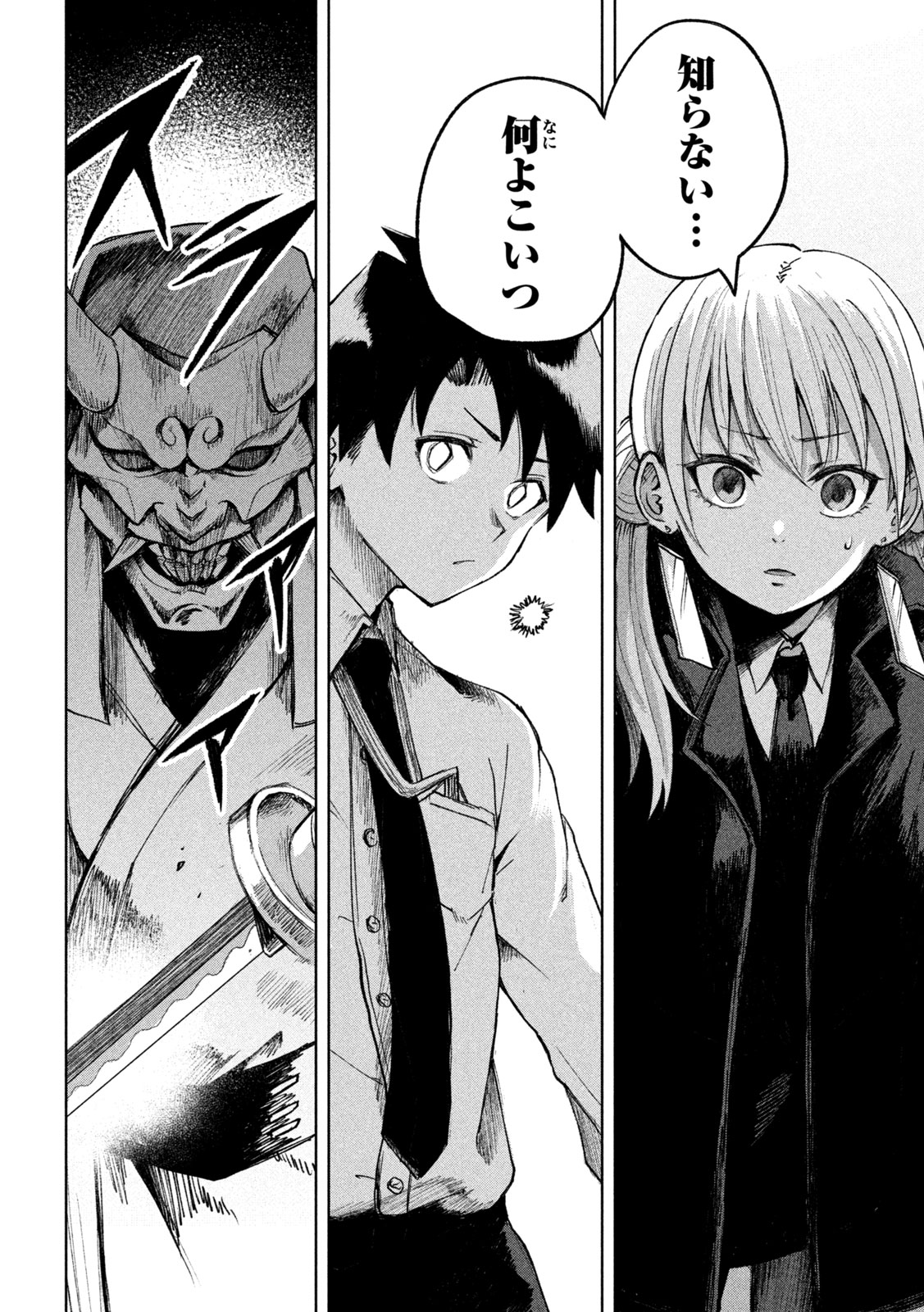 SHINOBEDOMO Chap 1 - Pic 26