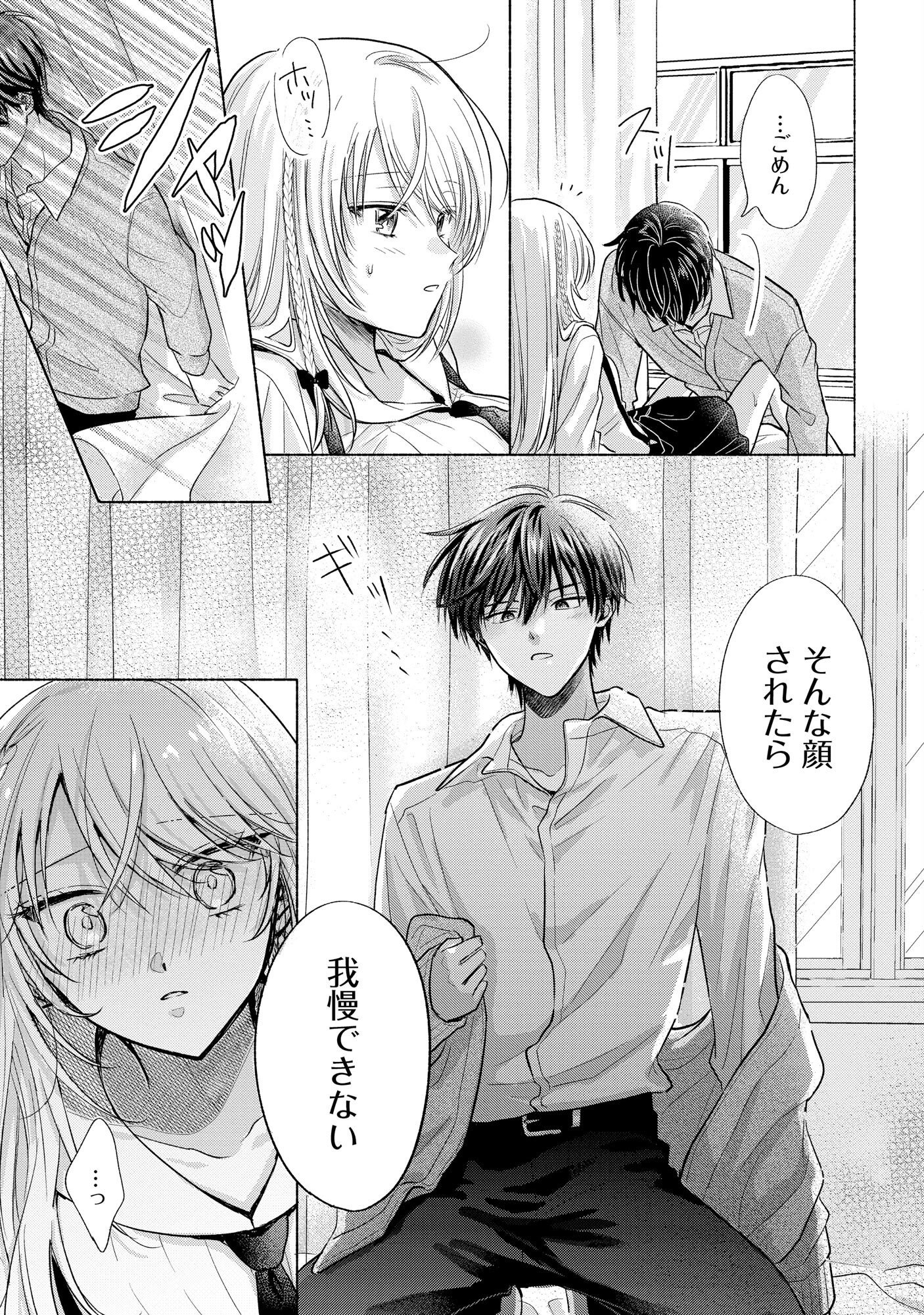 XX NA MOUSOU DAKENARA YURUSARETAI - BUAISOU JK NO HIMITSU NO HATSUKOI WA ZENTO TANA Chap 2 - Pic 3