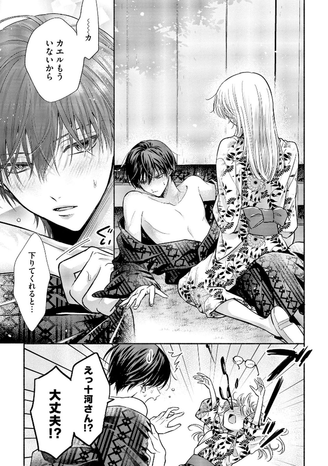 XX NA MOUSOU DAKENARA YURUSARETAI - BUAISOU JK NO HIMITSU NO HATSUKOI WA ZENTO TANA Chap 8 - Pic 9