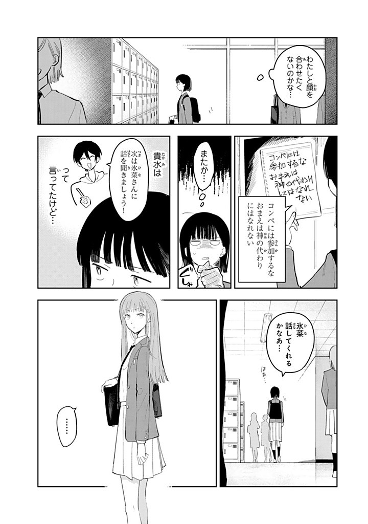 SHOUJO MACBETH Chap 10 - Pic 3