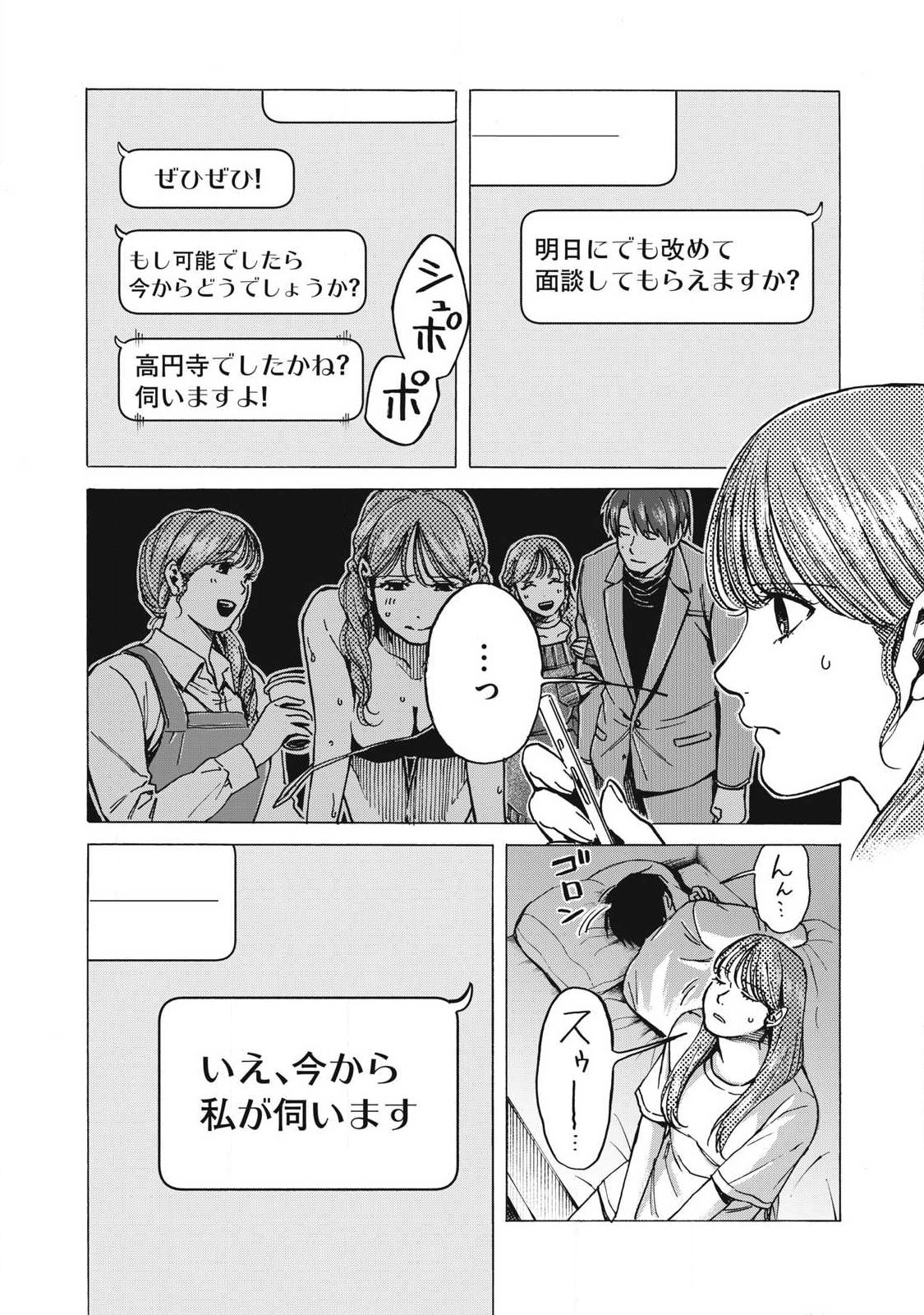 MAKEINU TO LION Chap 25 - Pic 3