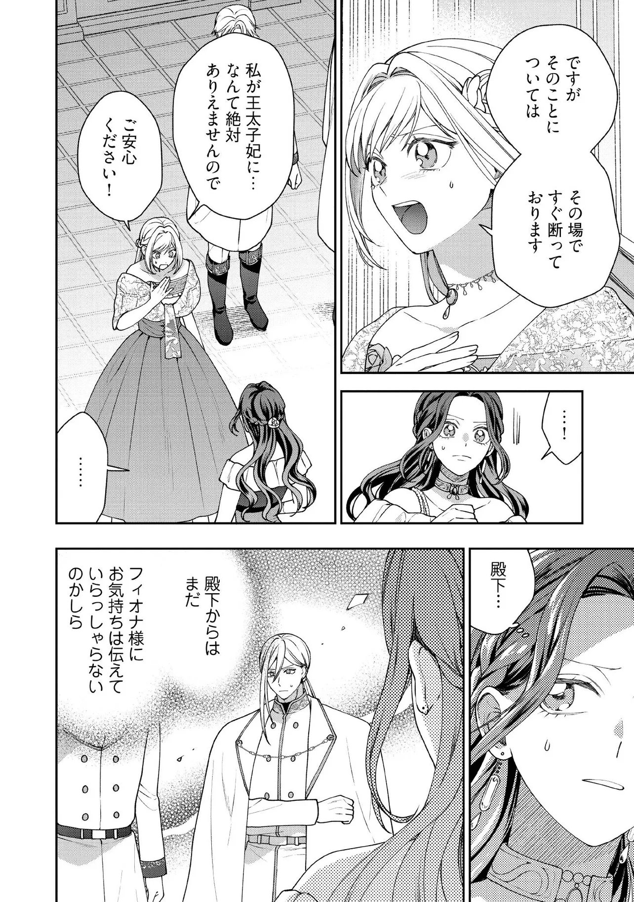BYOUJAKU NA AKUYAKU REIJOU DESU GA, KONYAKUSHA GA KAHOGO SUGITE NIGEDASHITAI (WATASHITACHI KENEN NO NAKA DESHITA YO NE!?) Chap 36.2 - Pic 3
