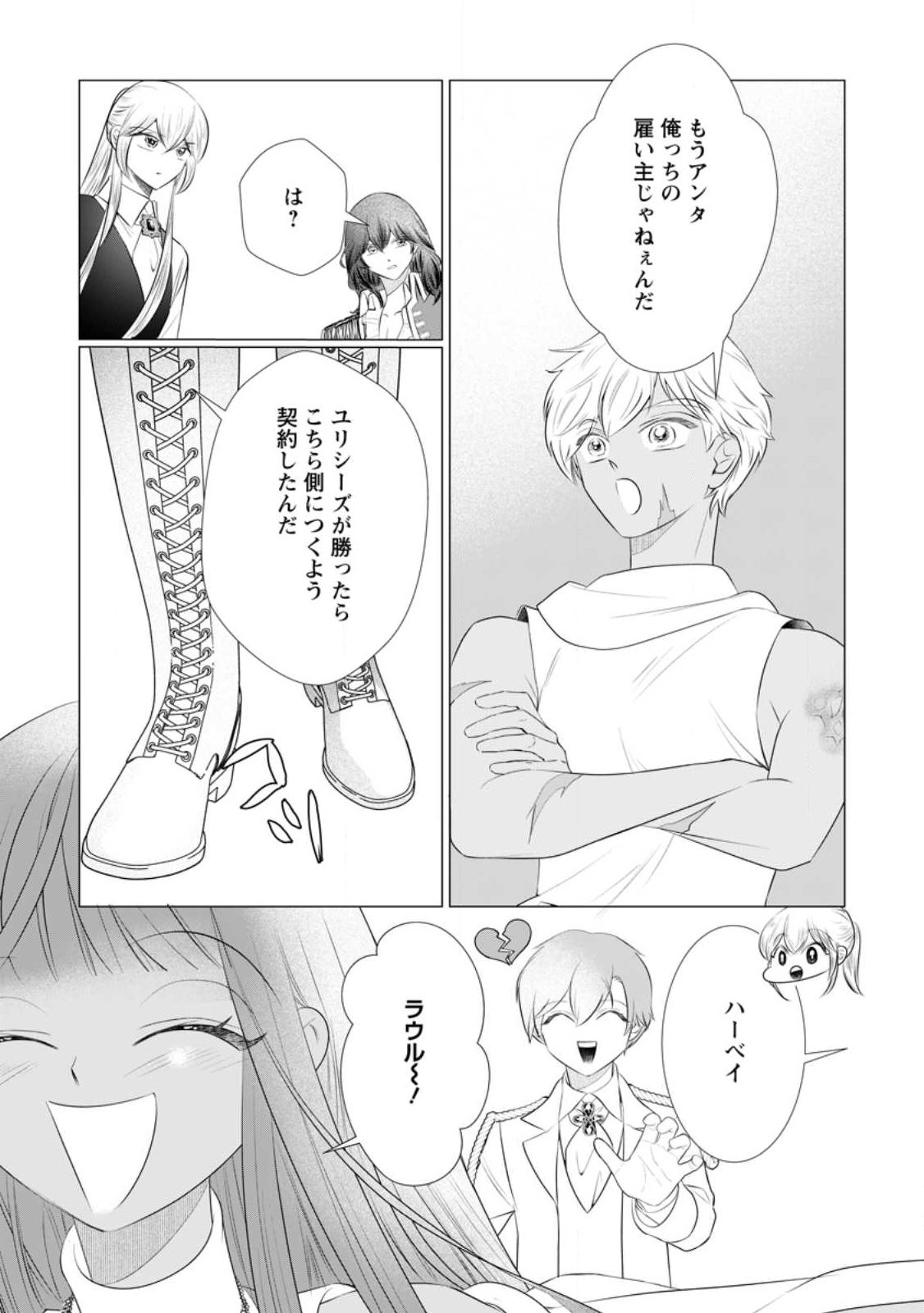 ROU NO NAKA DE MEZAMETA AKUYAKU REIJOU WA SHINITAKUNAI - SHOKEI WO KAIHI SHITARA, MATTEITA NO WA DEKIAI DESHITA - RAW Chap 34.3 - Pic 3