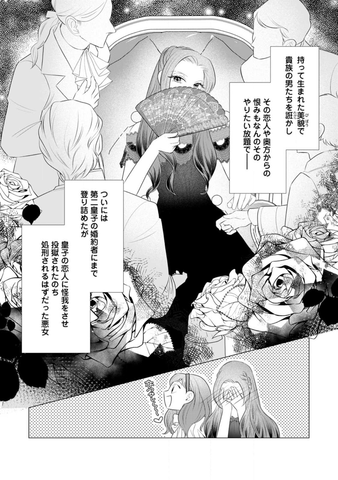 ROU NO NAKA DE MEZAMETA AKUYAKU REIJOU WA SHINITAKUNAI - SHOKEI WO KAIHI SHITARA, MATTEITA NO WA DEKIAI DESHITA - RAW Chap 34.4 - Pic 3