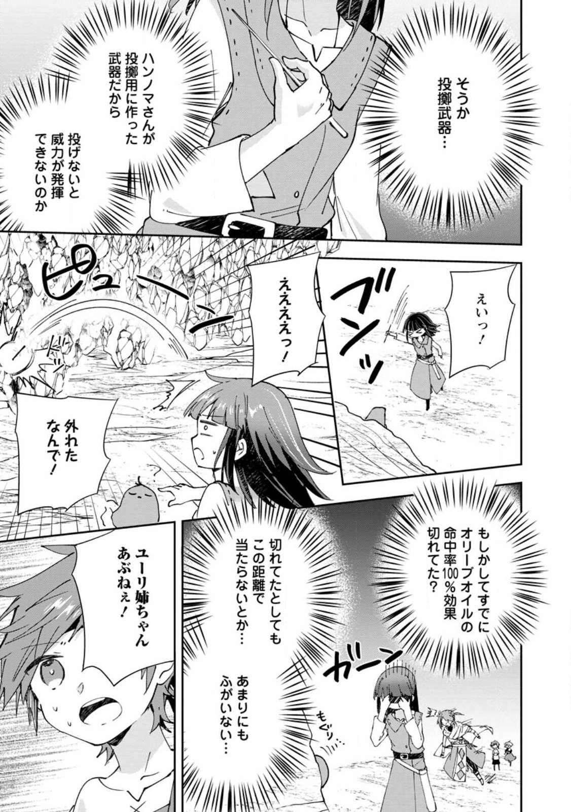 HAZURE POTION GA SHOUYU DATTA NO DE RYOURI SURU KOTO NI SHIMASHITA (MANGA) Chap 72.3 - Pic 3