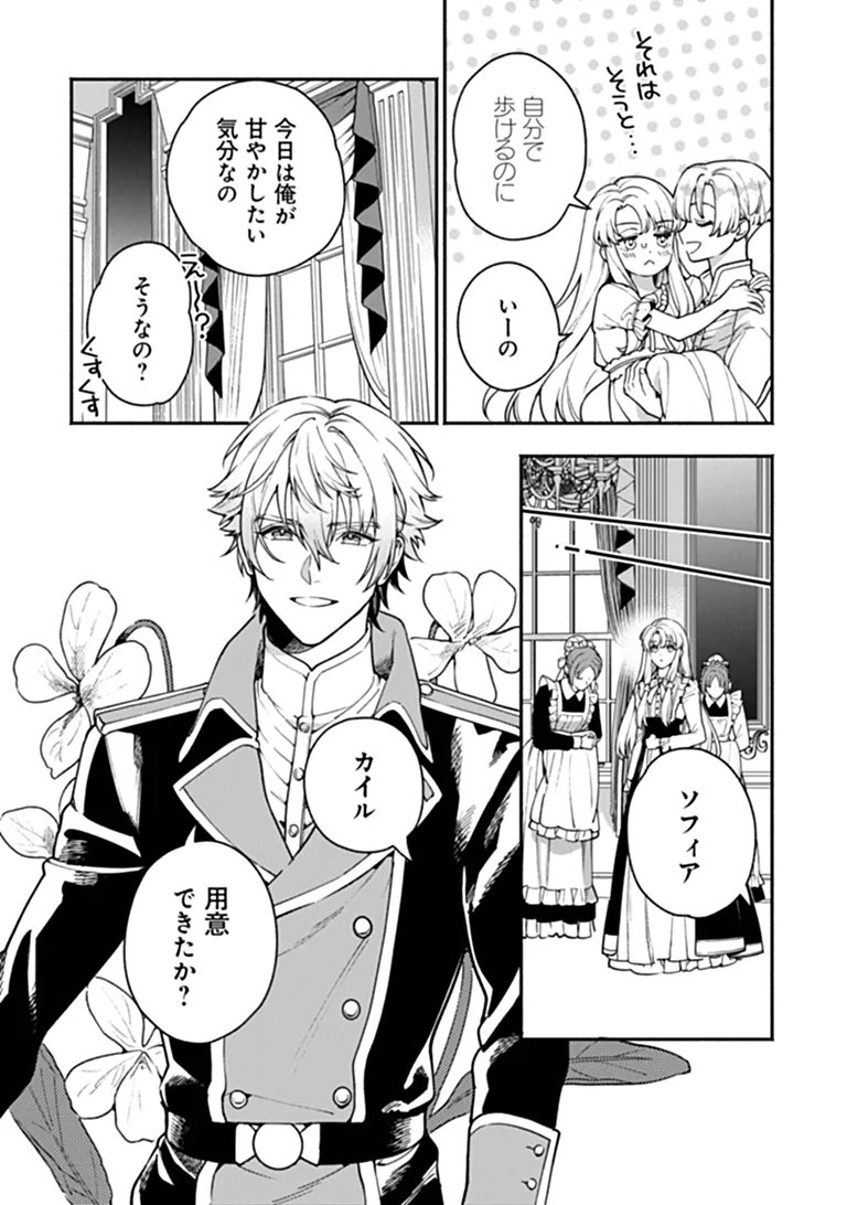 HAZURE HIME WA IGAITO AISARETEIRU? Chap 18.1 - Pic 3