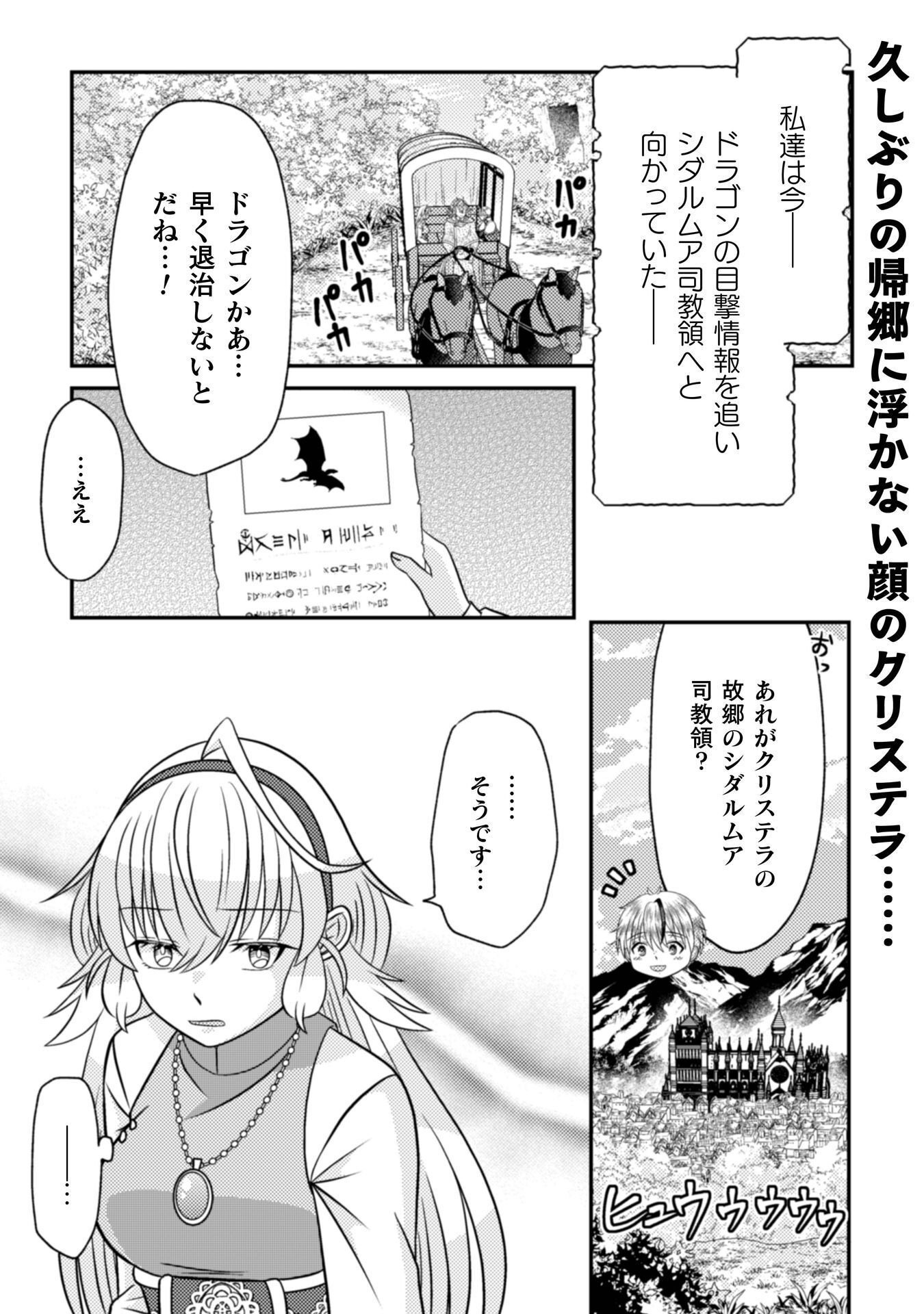 DAINANA YUUSHA WA MAOU-SAMA! ~NEKOKABURI SEIJO WA LAST BOSS TO TOMONI TABI WO SURU~ RAW Chap 6 - Pic 2