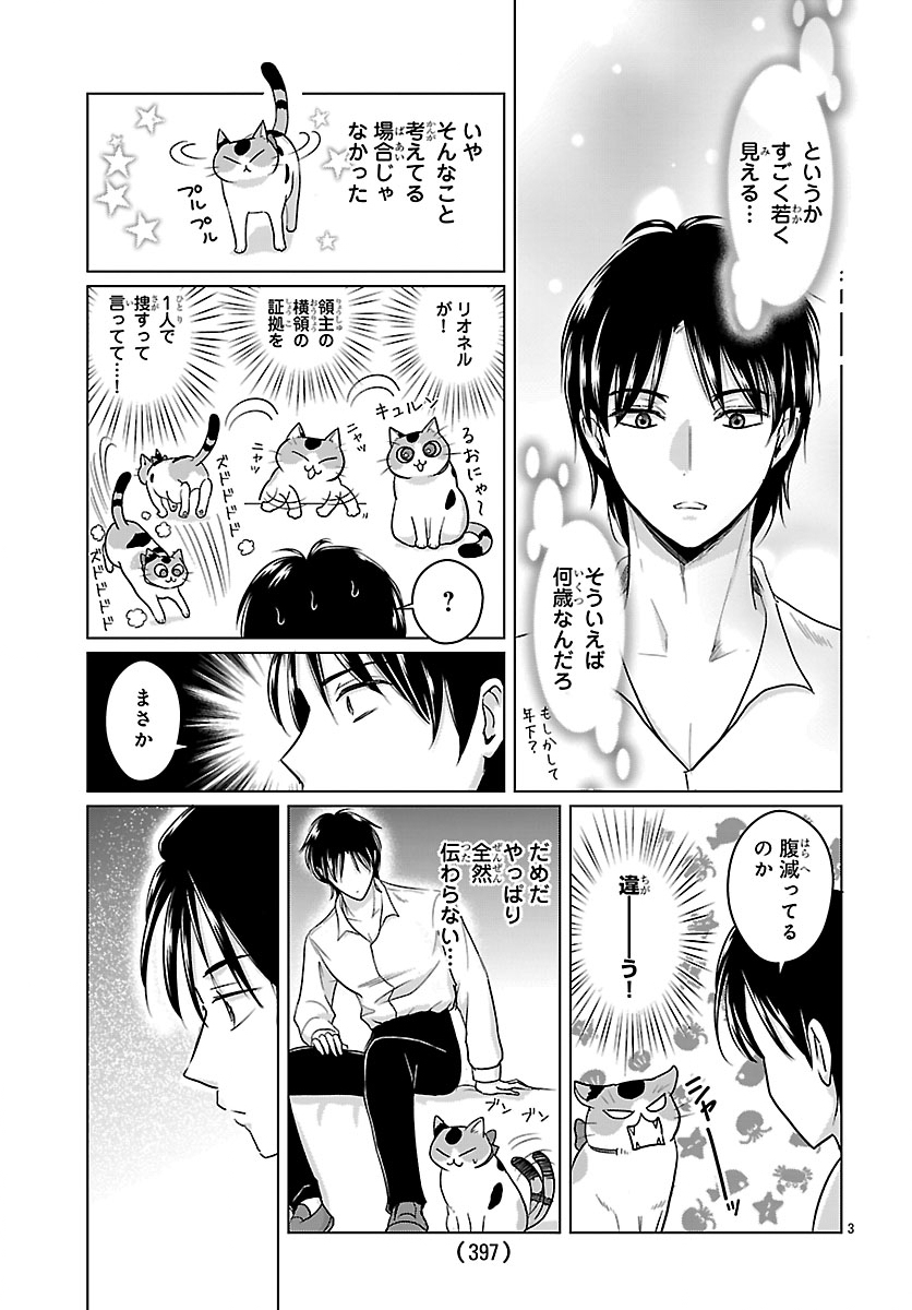 TENSEI SHITA MIKENEKO WA OUJI TO GYOKUZA NO YUME WO MIRU Chap 10.1 - Pic 3