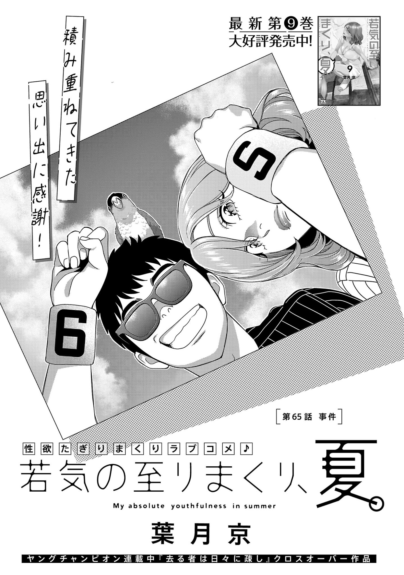 MY ABSOLUTE YOUTHFULNESS IN SUMMER Chap 65.1 - Pic 3
