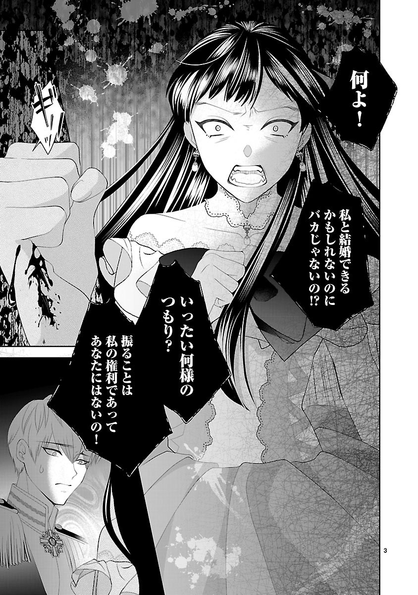 HATSUKOI AITE NO OJOU NO SHINPAI BAKARI SHITEIRU KONYAKUSHA TO, SUKKIRI SAYONARA SHIMASHITA ~RINGOKU NO OUTAISHI NI MITSUMERARE DEKIAI GA HAJIMARIMASHITA~ Chap 3.1 - Pic 3