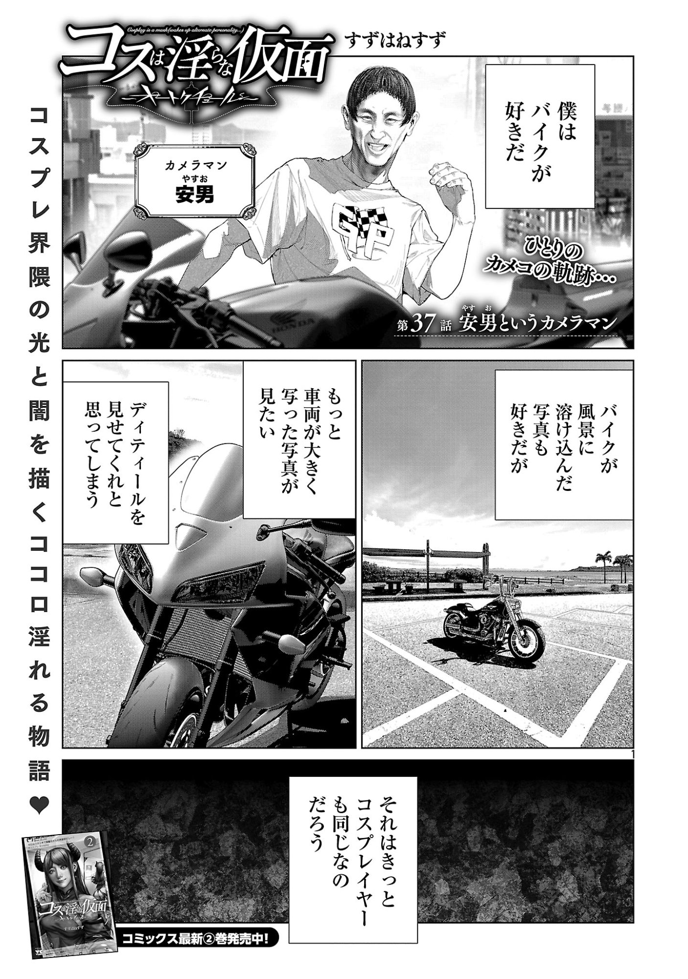 COSPLAY IS A MASK (WAKES UP ALTERNATE PERSONALITY...) - RAW Chap 37 - Pic 3