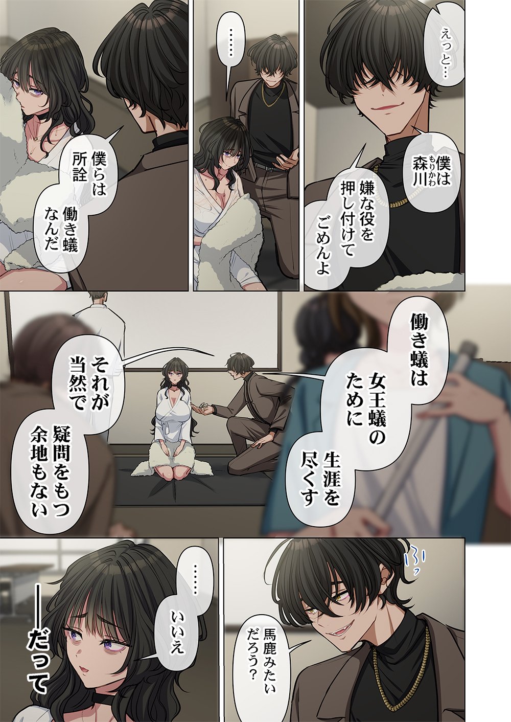 MIKAGE-CHAN NI WA, CHIKAZUKUNA. ~ANO KO WA HITO WO KOWASU AKUJO~ Chap 5 - Pic 3