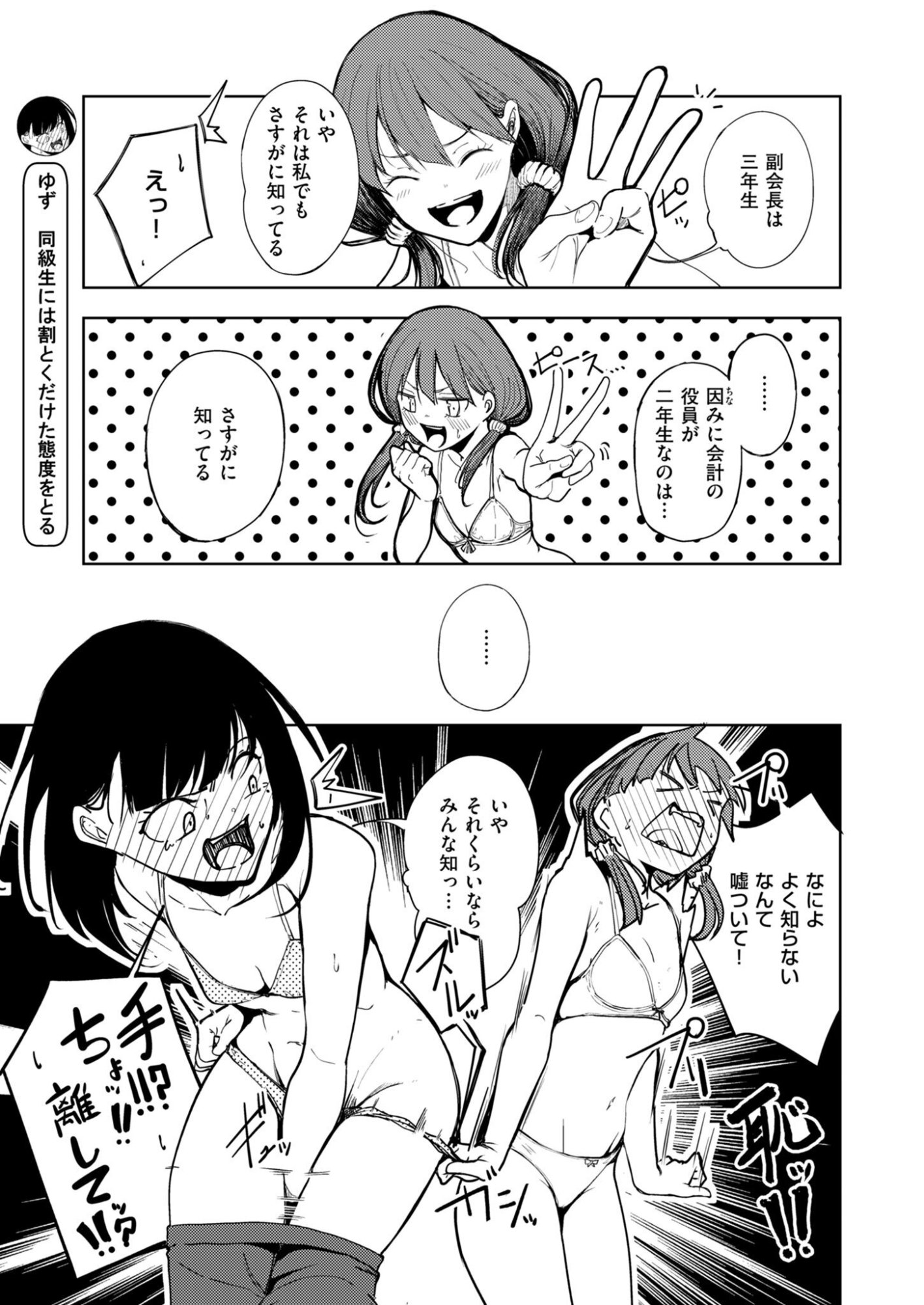 KITTO, KANOJO GA SUKI DAKARA Chap 3 - Pic 3
