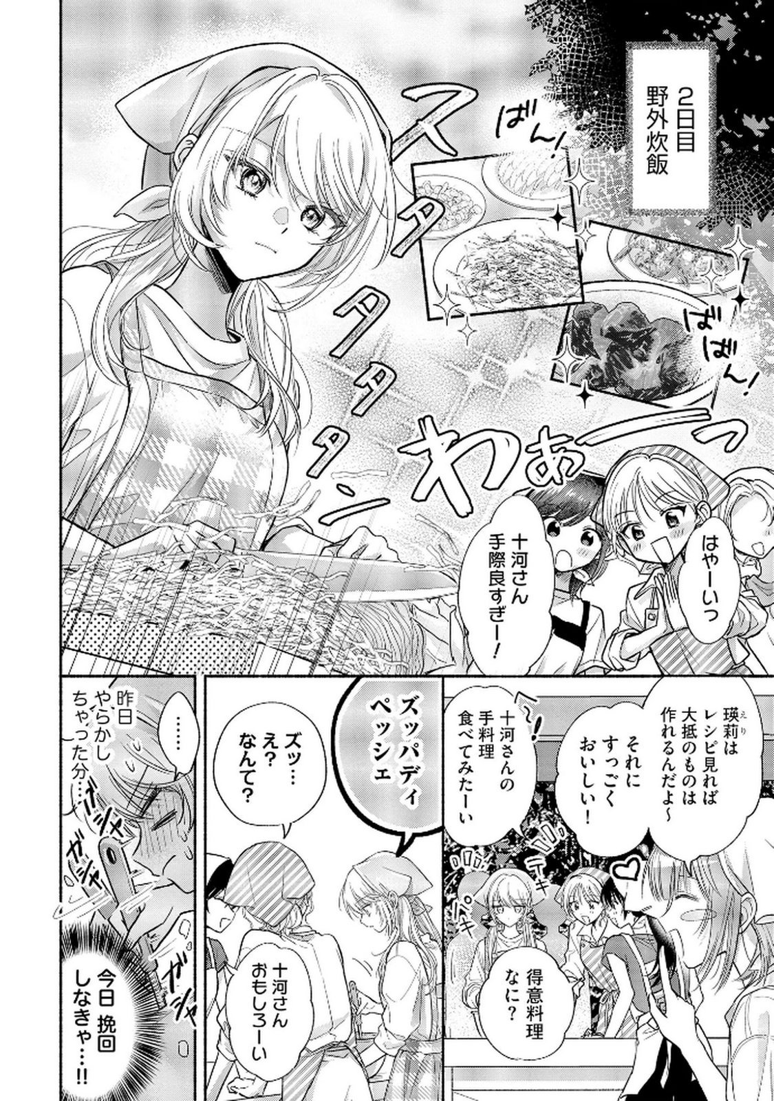 XX NA MOUSOU DAKENARA YURUSARETAI - BUAISOU JK NO HIMITSU NO HATSUKOI WA ZENTO TANA Chap 8 - Pic 10