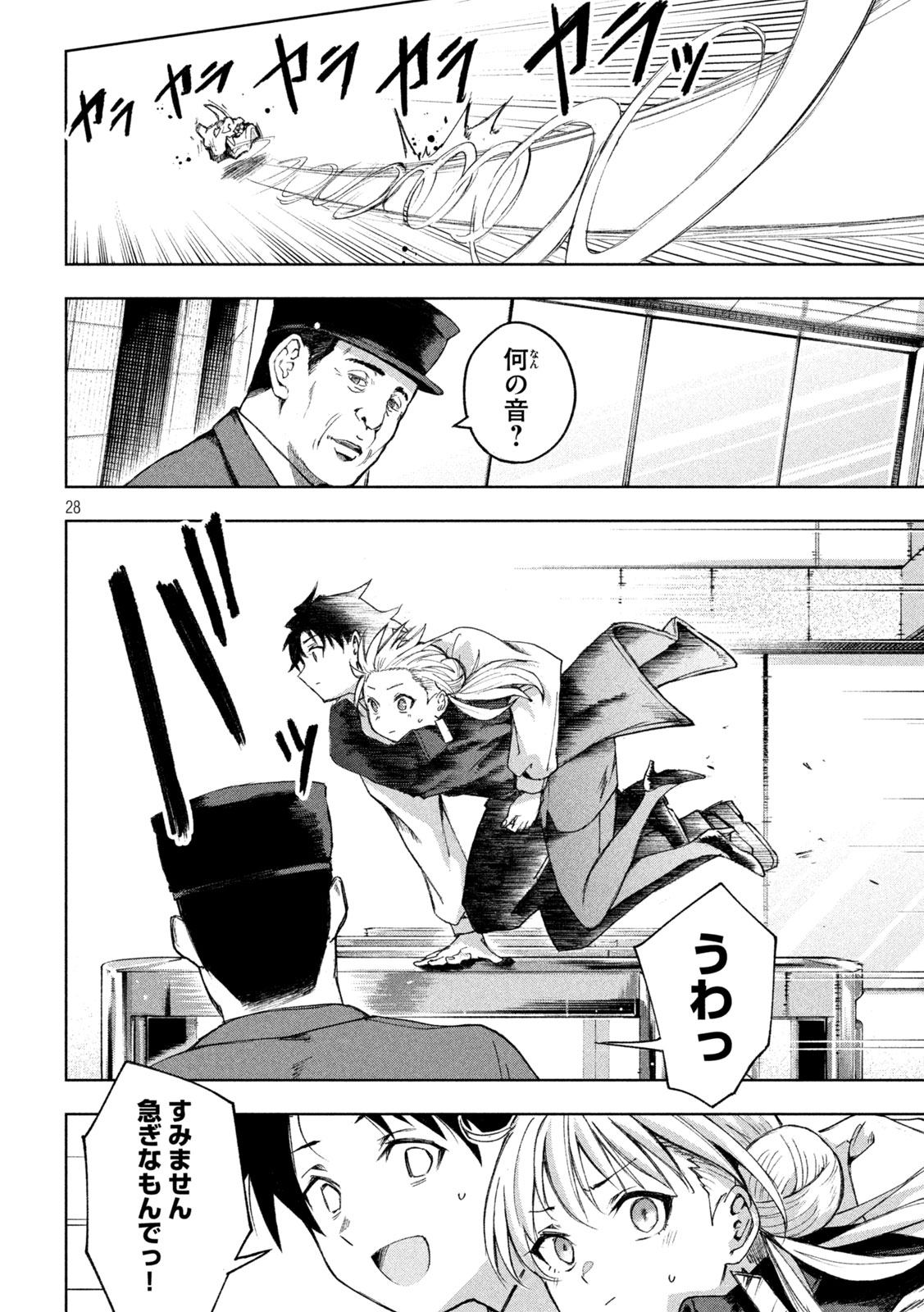 SHINOBEDOMO Chap 1 - Pic 28