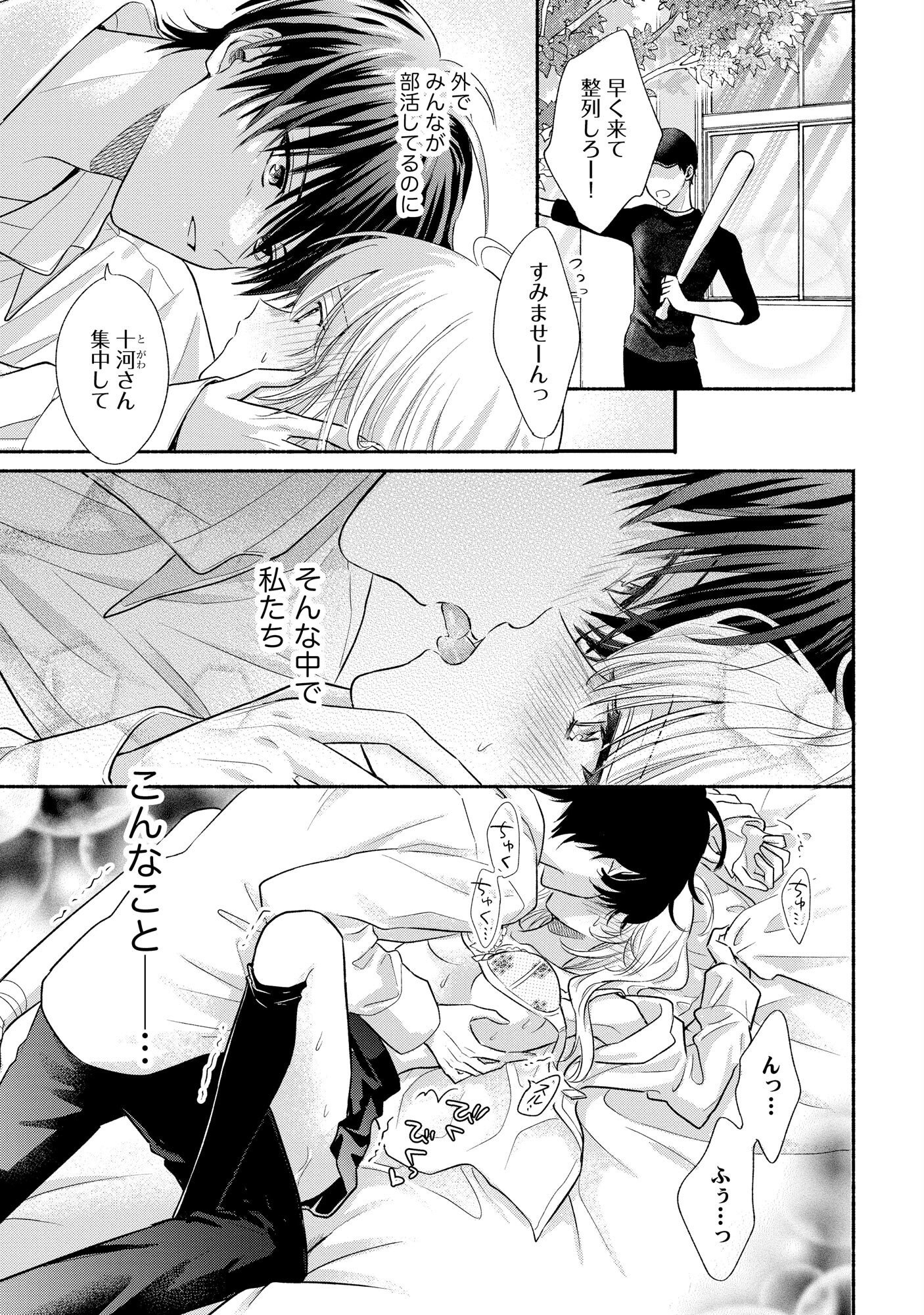 XX NA MOUSOU DAKENARA YURUSARETAI - BUAISOU JK NO HIMITSU NO HATSUKOI WA ZENTO TANA Chap 2 - Pic 5