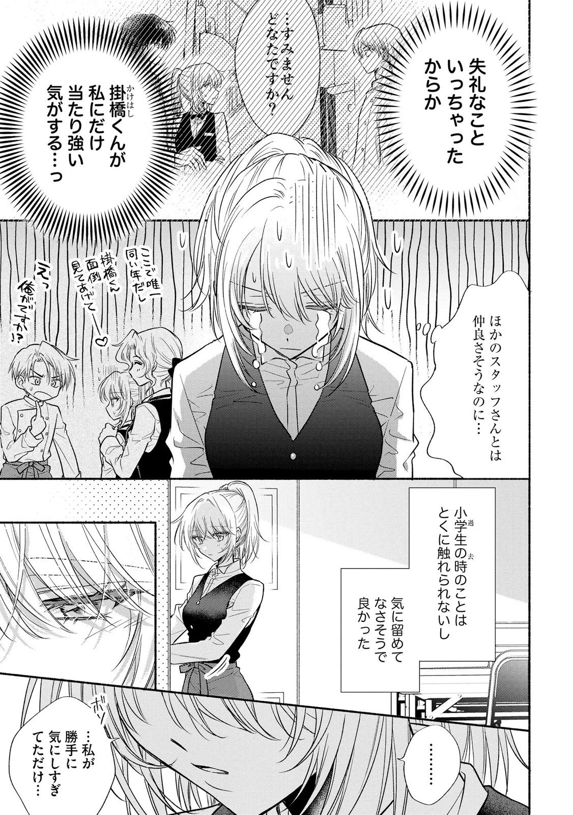 XX NA MOUSOU DAKENARA YURUSARETAI - BUAISOU JK NO HIMITSU NO HATSUKOI WA ZENTO TANA Chap 14 - Pic 3