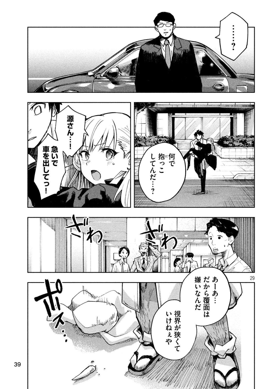 SHINOBEDOMO Chap 1 - Pic 29