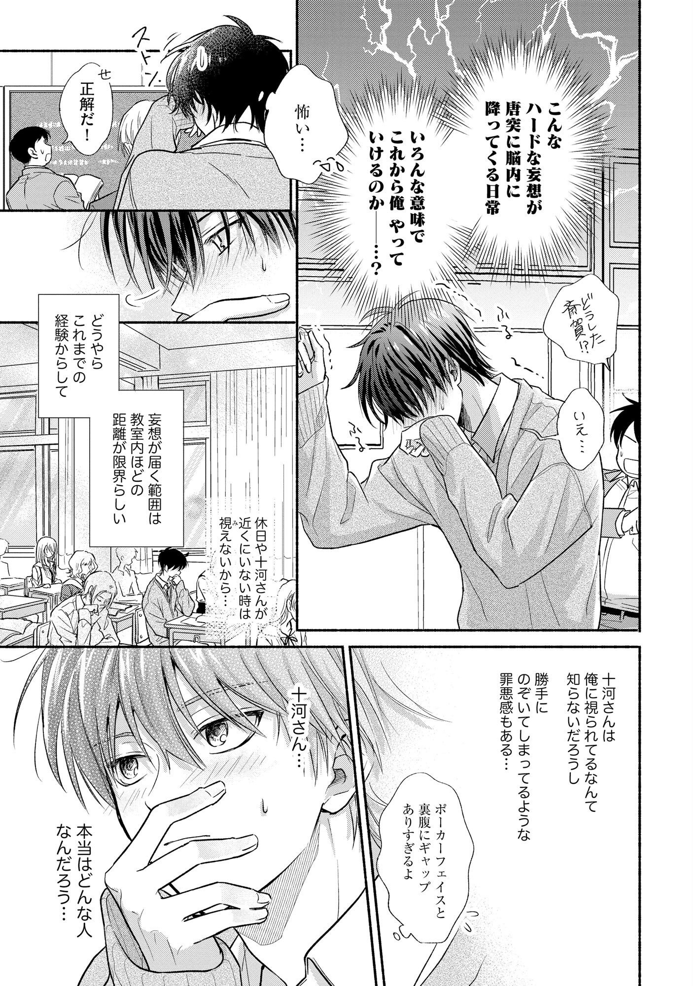 XX NA MOUSOU DAKENARA YURUSARETAI - BUAISOU JK NO HIMITSU NO HATSUKOI WA ZENTO TANA Chap 2 - Pic 7