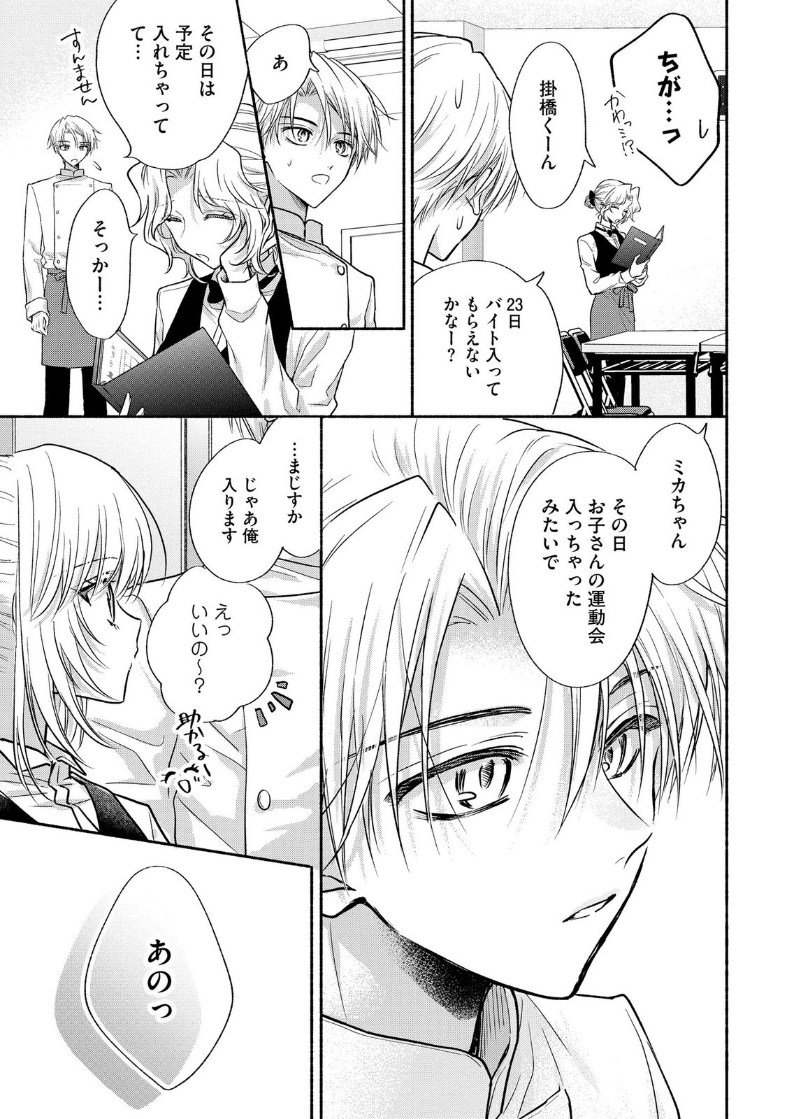 XX NA MOUSOU DAKENARA YURUSARETAI - BUAISOU JK NO HIMITSU NO HATSUKOI WA ZENTO TANA Chap 14 - Pic 5