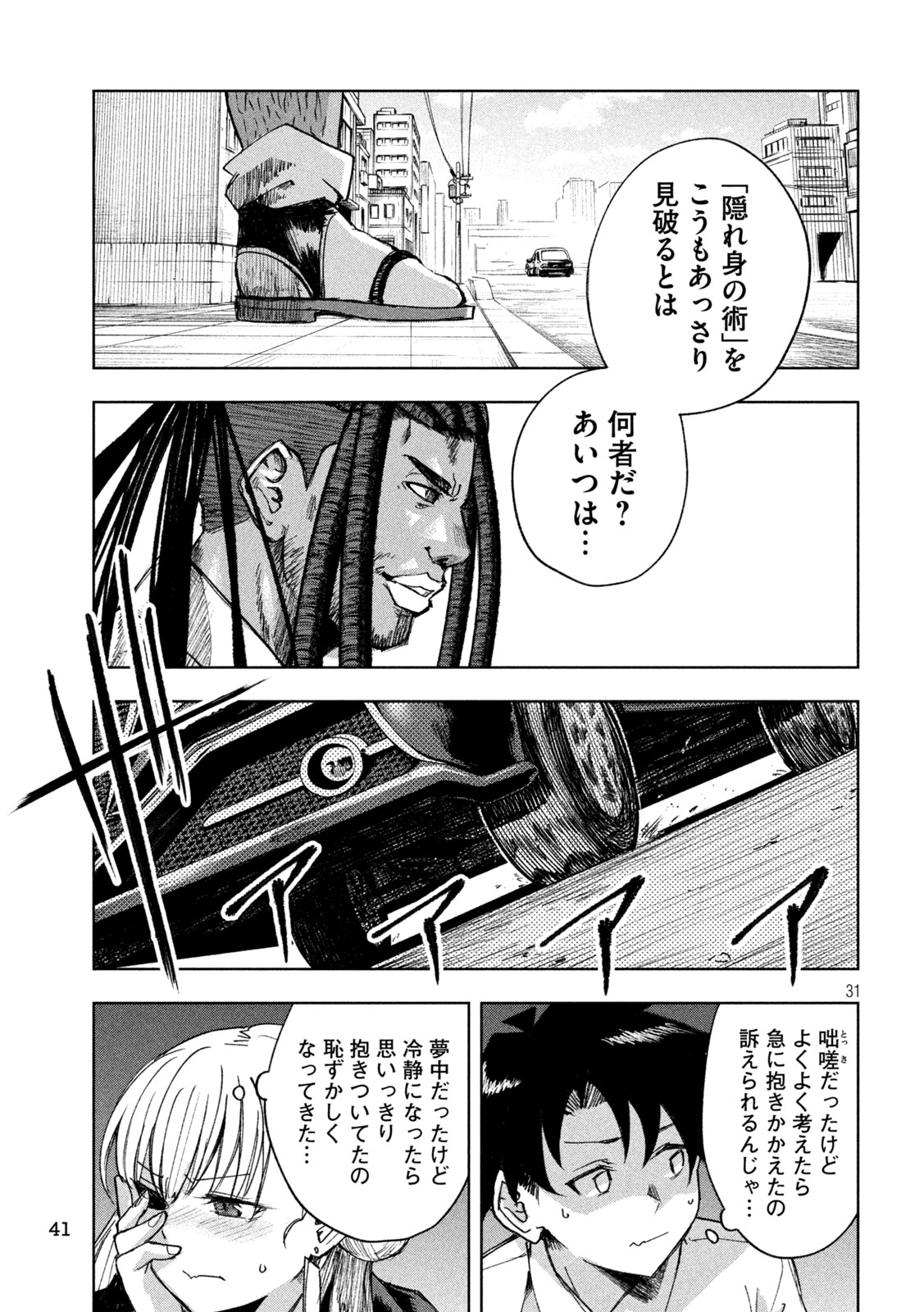 SHINOBEDOMO Chap 1 - Pic 31