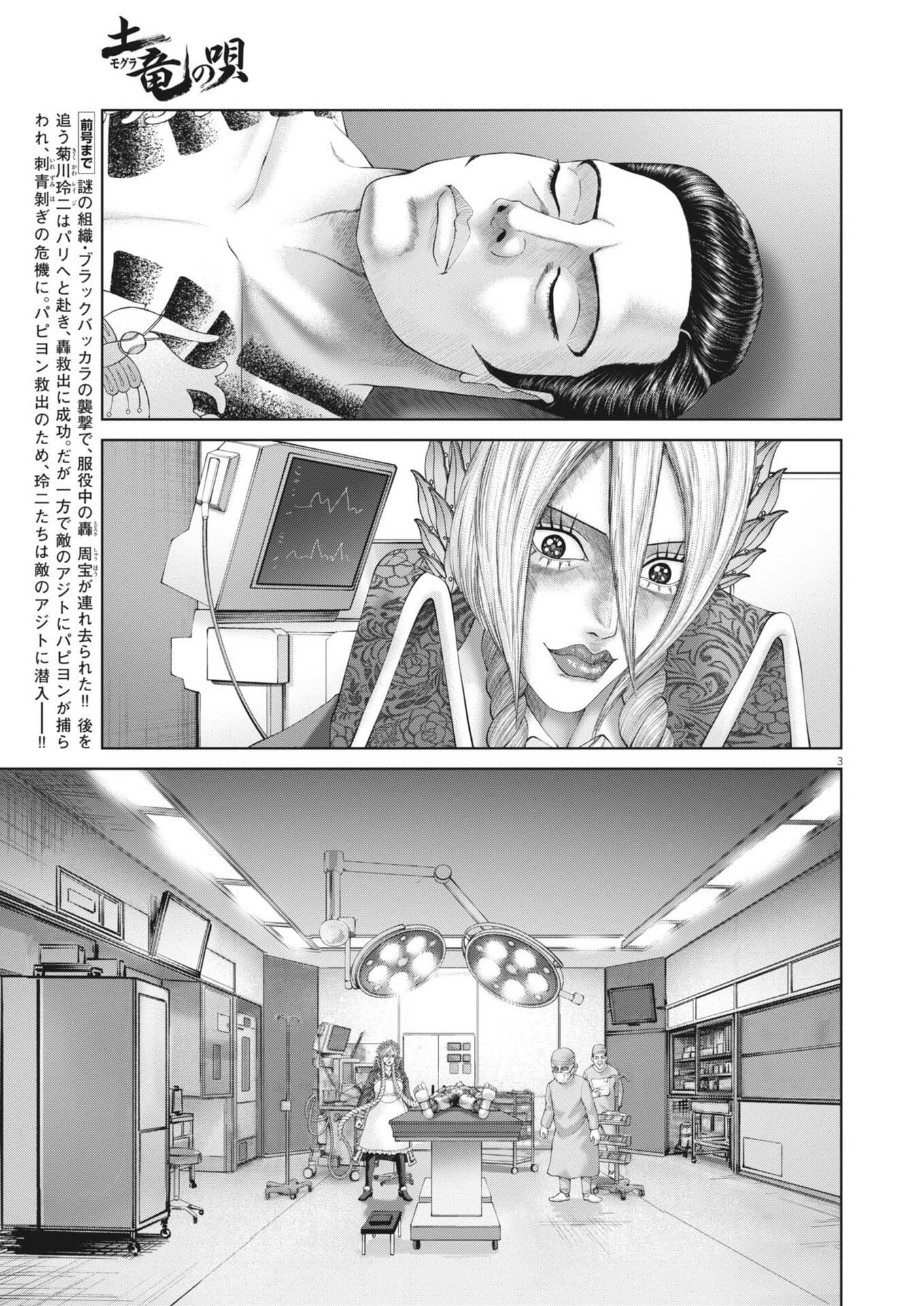 MOGURA NO UTA - RAW Chap 996 - Pic 3