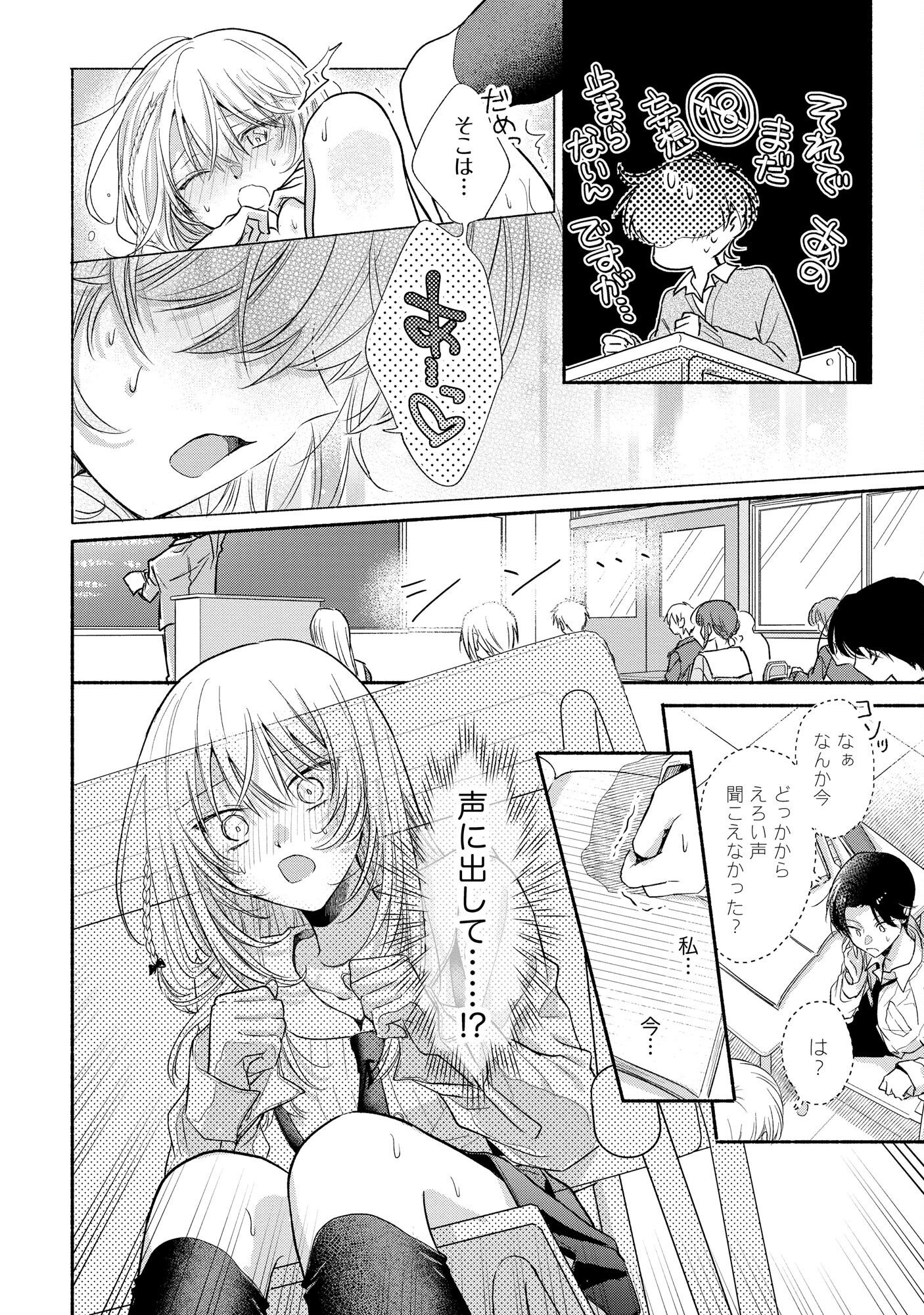 XX NA MOUSOU DAKENARA YURUSARETAI - BUAISOU JK NO HIMITSU NO HATSUKOI WA ZENTO TANA Chap 2 - Pic 8
