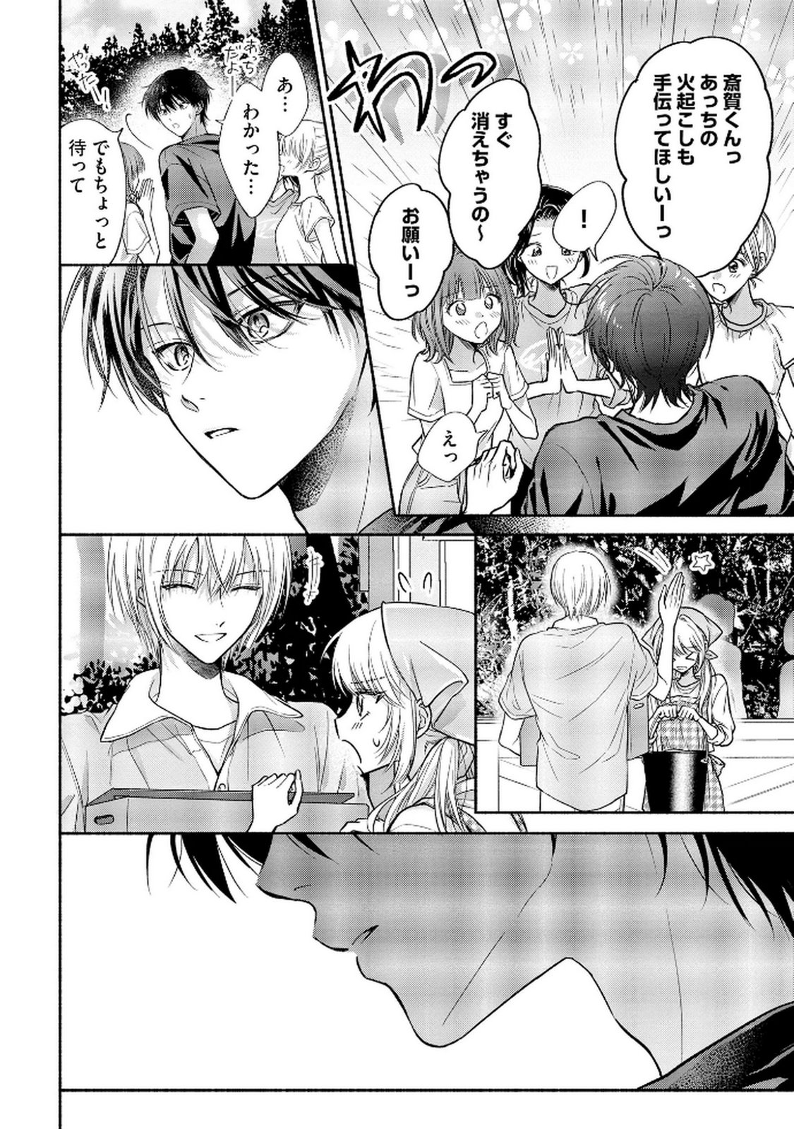 XX NA MOUSOU DAKENARA YURUSARETAI - BUAISOU JK NO HIMITSU NO HATSUKOI WA ZENTO TANA Chap 8 - Pic 14