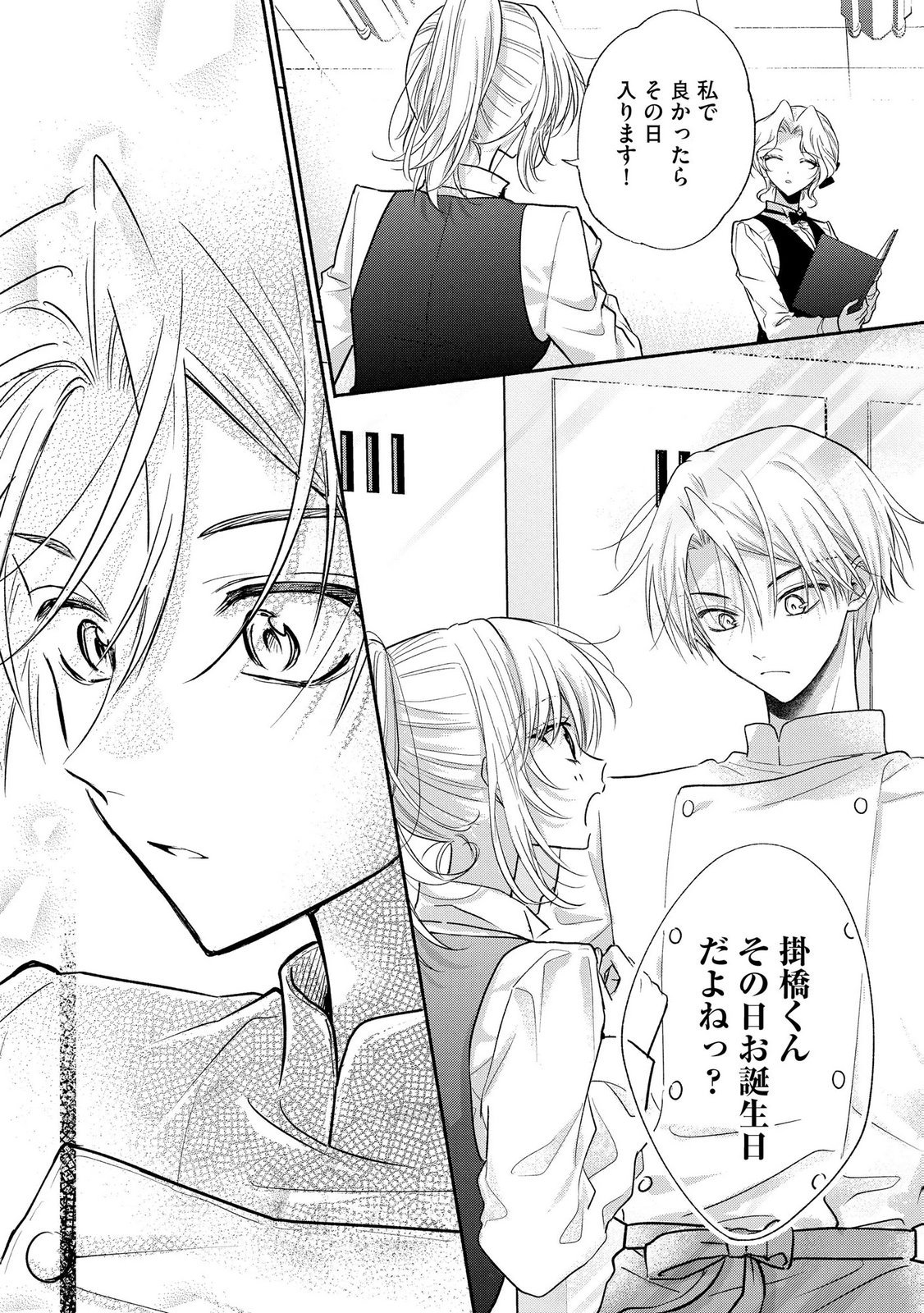 XX NA MOUSOU DAKENARA YURUSARETAI - BUAISOU JK NO HIMITSU NO HATSUKOI WA ZENTO TANA Chap 14 - Pic 6
