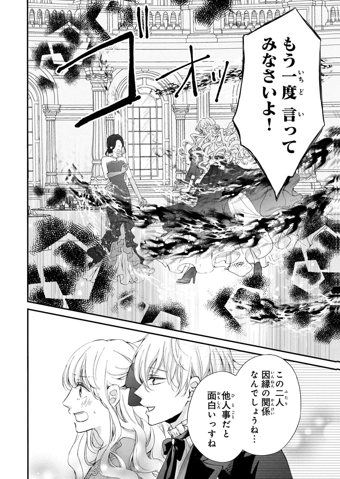 KONYAKUSHA NI WASURERARETA WATASHI RINGOKU NO KOUTAISHI DENKA TO GISOU KONYAKU SURU KOTO NI NARIMASHITA (※TADASHI, DENKA NO HONMEI WA WATASHI MITAI DESU!?) Chap 6 - Pic 2