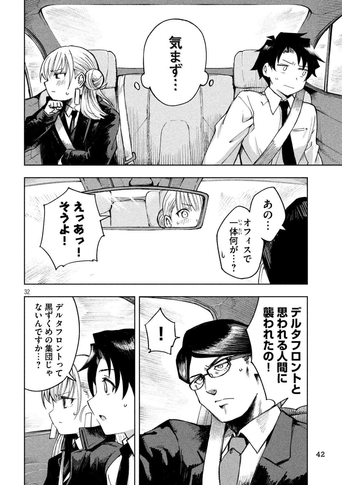 SHINOBEDOMO Chap 1 - Pic 32