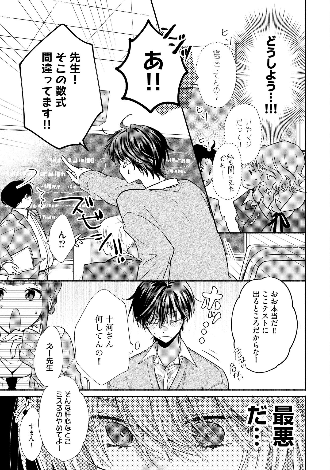 XX NA MOUSOU DAKENARA YURUSARETAI - BUAISOU JK NO HIMITSU NO HATSUKOI WA ZENTO TANA Chap 2 - Pic 9