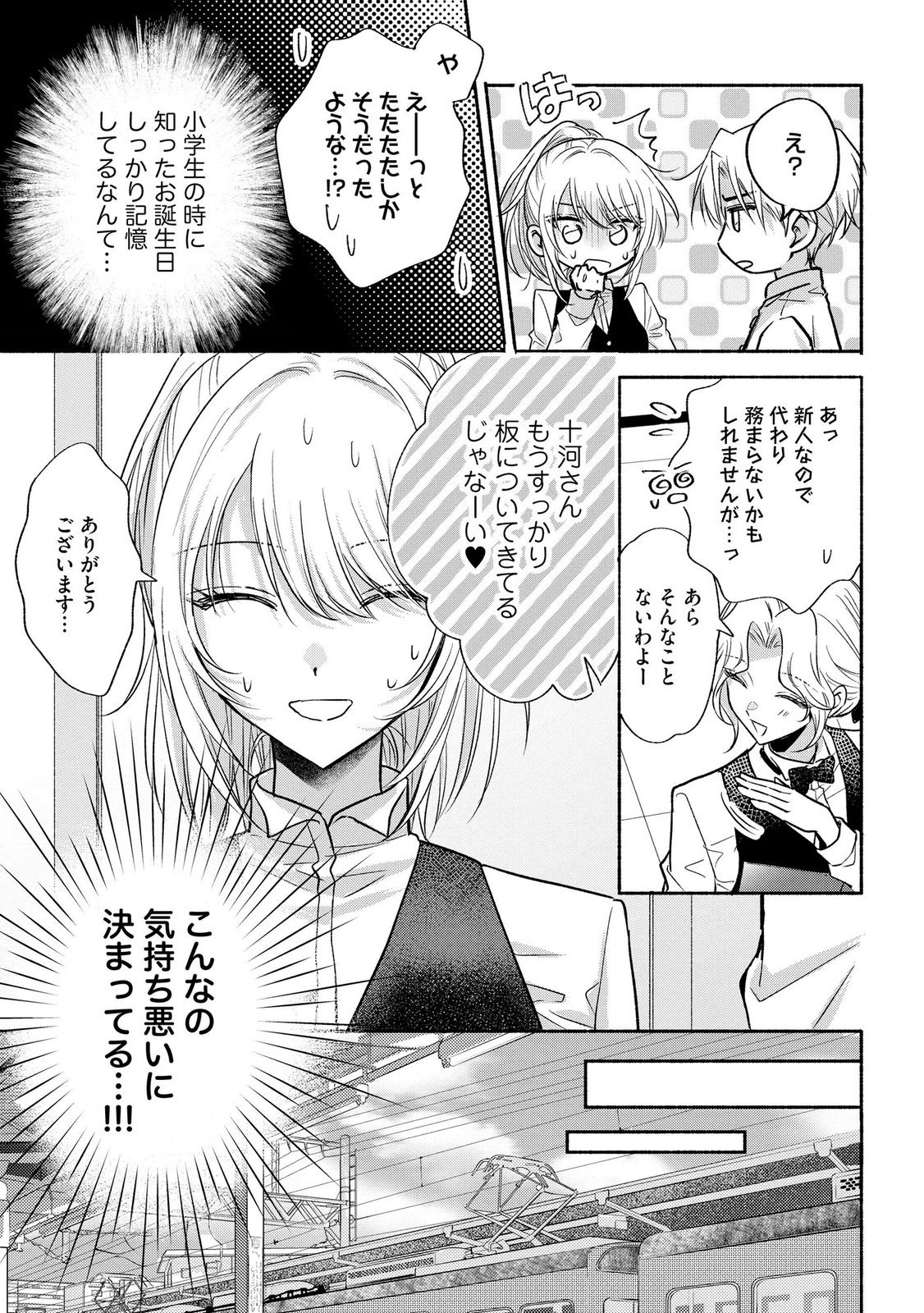 XX NA MOUSOU DAKENARA YURUSARETAI - BUAISOU JK NO HIMITSU NO HATSUKOI WA ZENTO TANA Chap 14 - Pic 7