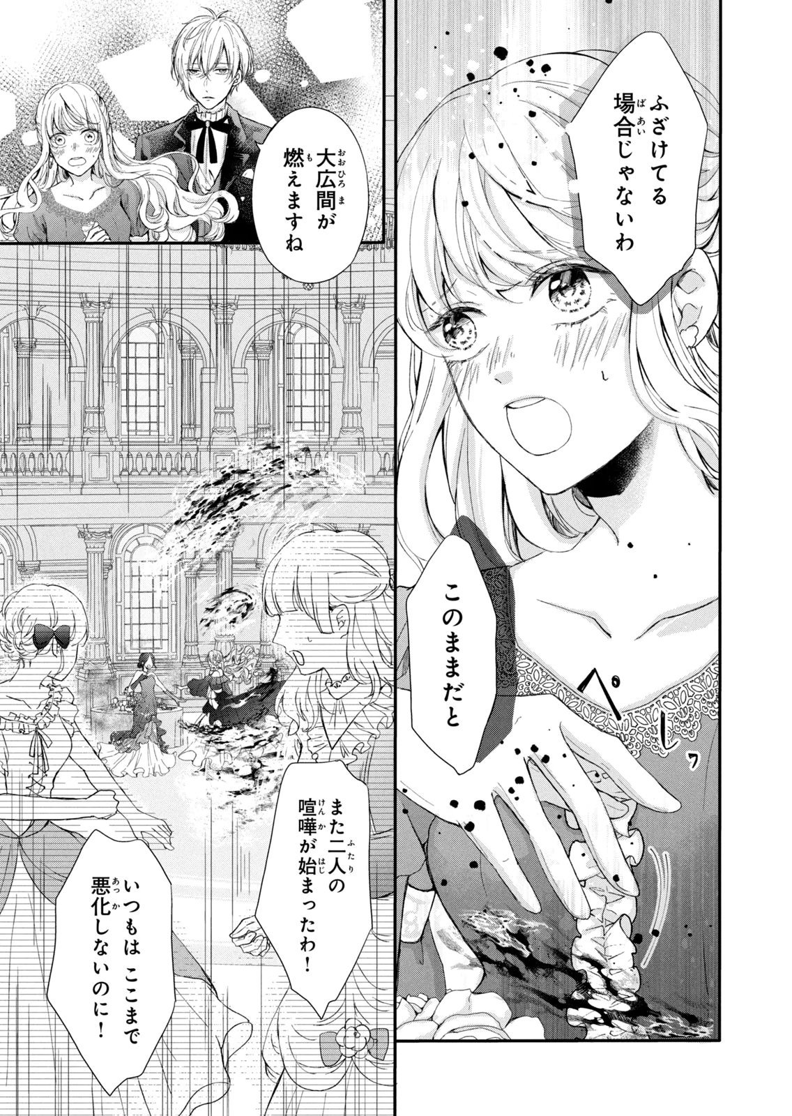 KONYAKUSHA NI WASURERARETA WATASHI RINGOKU NO KOUTAISHI DENKA TO GISOU KONYAKU SURU KOTO NI NARIMASHITA (※TADASHI, DENKA NO HONMEI WA WATASHI MITAI DESU!?) Chap 6 - Pic 3