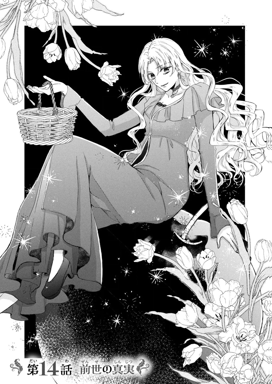 KONYAKUSHA NI WASURERARETA WATASHI RINGOKU NO KOUTAISHI DENKA TO GISOU KONYAKU SURU KOTO NI NARIMASHITA (※TADASHI, DENKA NO HONMEI WA WATASHI MITAI DESU!?) Chap 14 - Pic 1