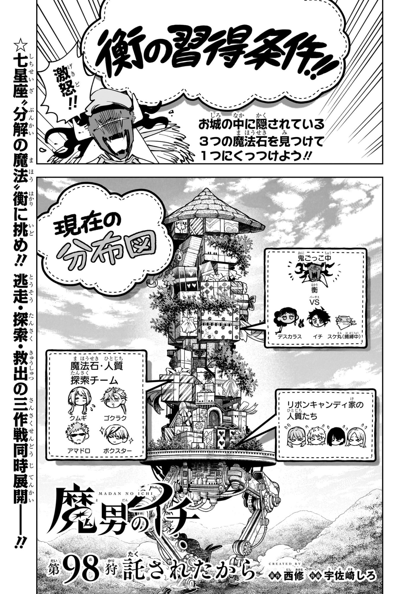 MADAN NO ICHI Chap 98 - Pic 1
