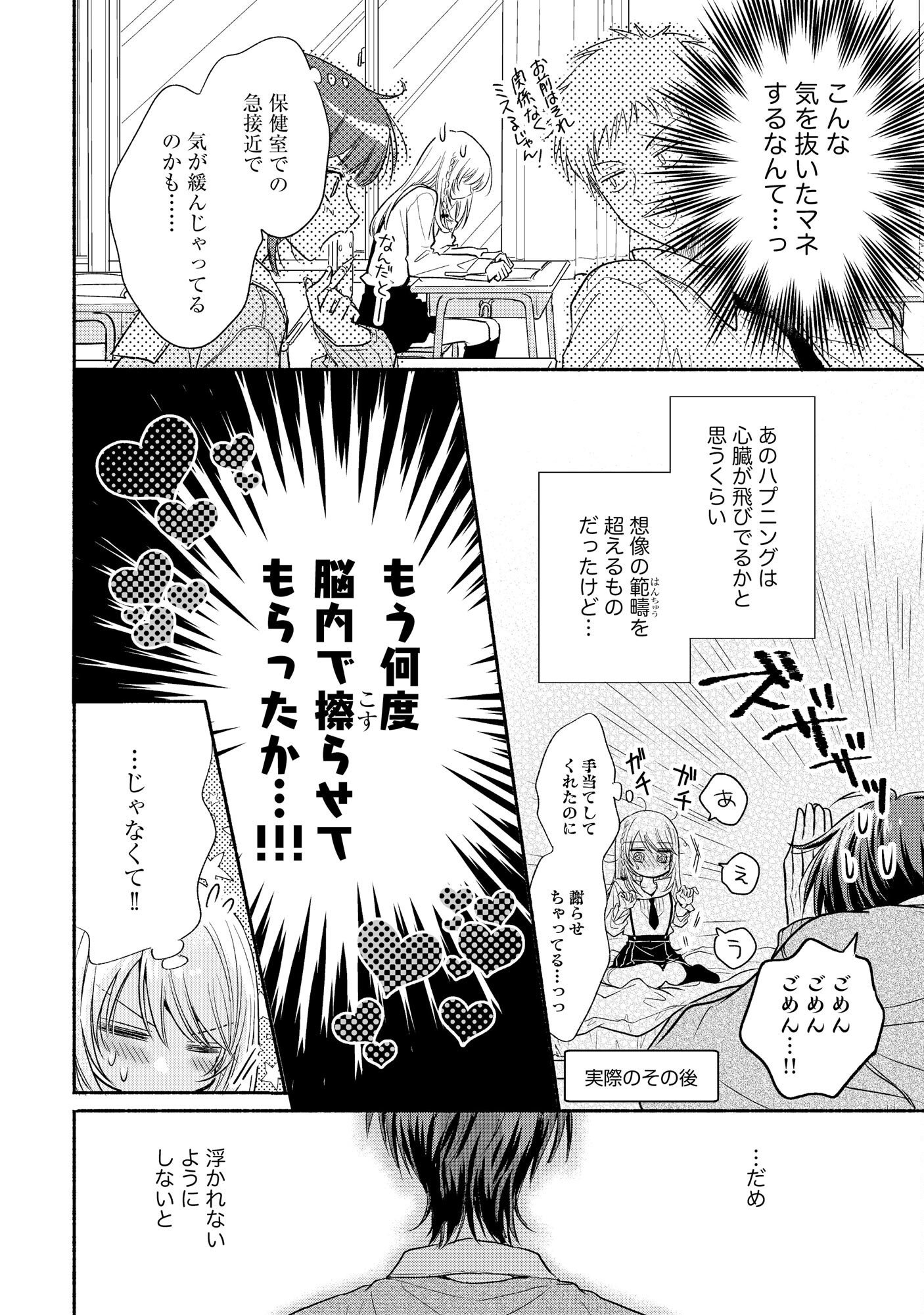 XX NA MOUSOU DAKENARA YURUSARETAI - BUAISOU JK NO HIMITSU NO HATSUKOI WA ZENTO TANA Chap 2 - Pic 10