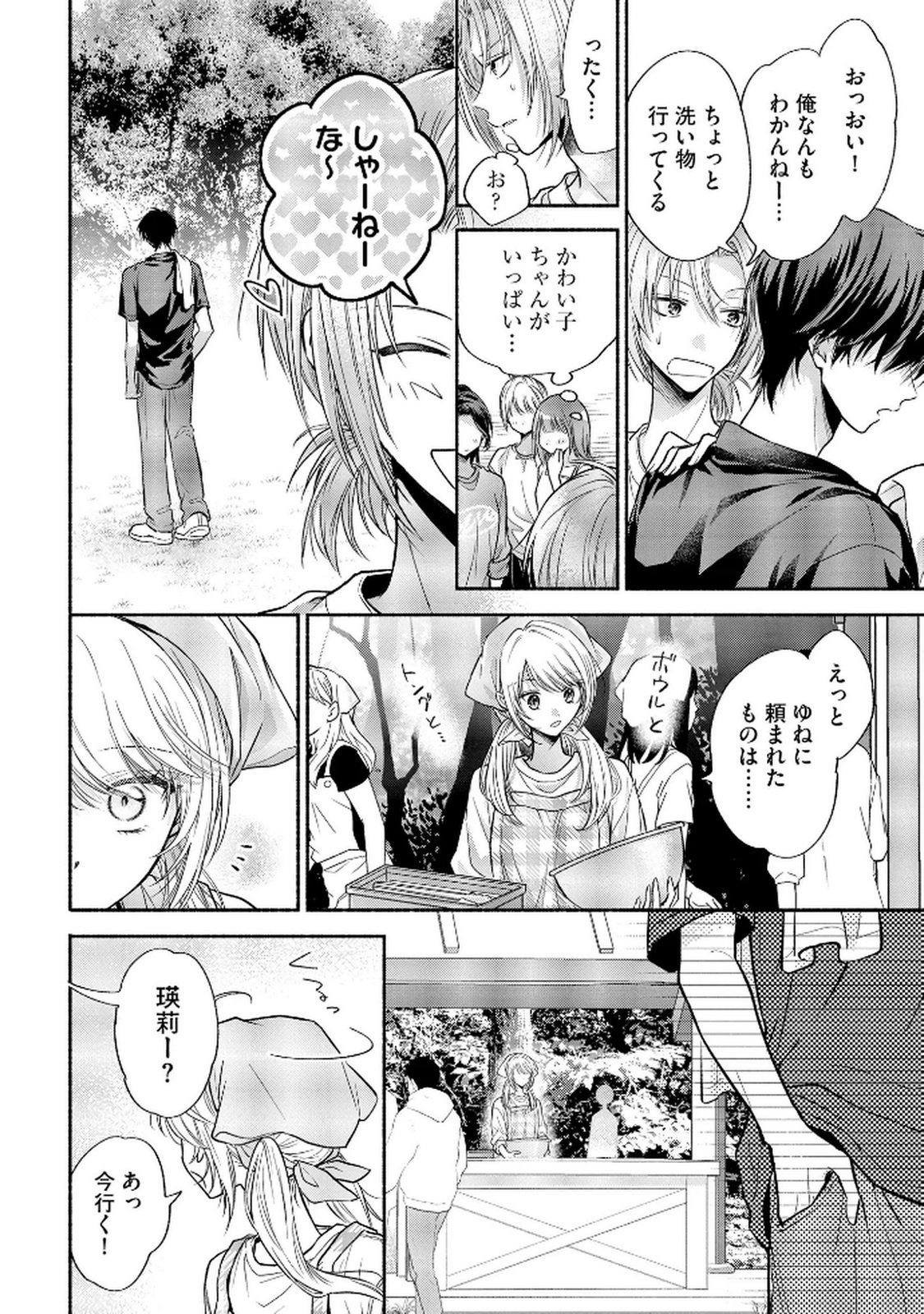 XX NA MOUSOU DAKENARA YURUSARETAI - BUAISOU JK NO HIMITSU NO HATSUKOI WA ZENTO TANA Chap 8 - Pic 16