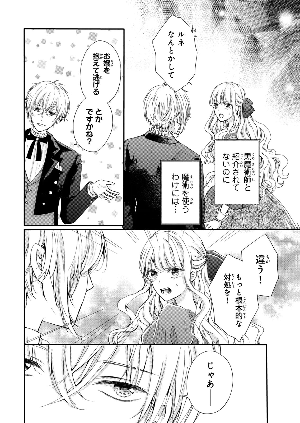 KONYAKUSHA NI WASURERARETA WATASHI RINGOKU NO KOUTAISHI DENKA TO GISOU KONYAKU SURU KOTO NI NARIMASHITA (※TADASHI, DENKA NO HONMEI WA WATASHI MITAI DESU!?) Chap 6 - Pic 4