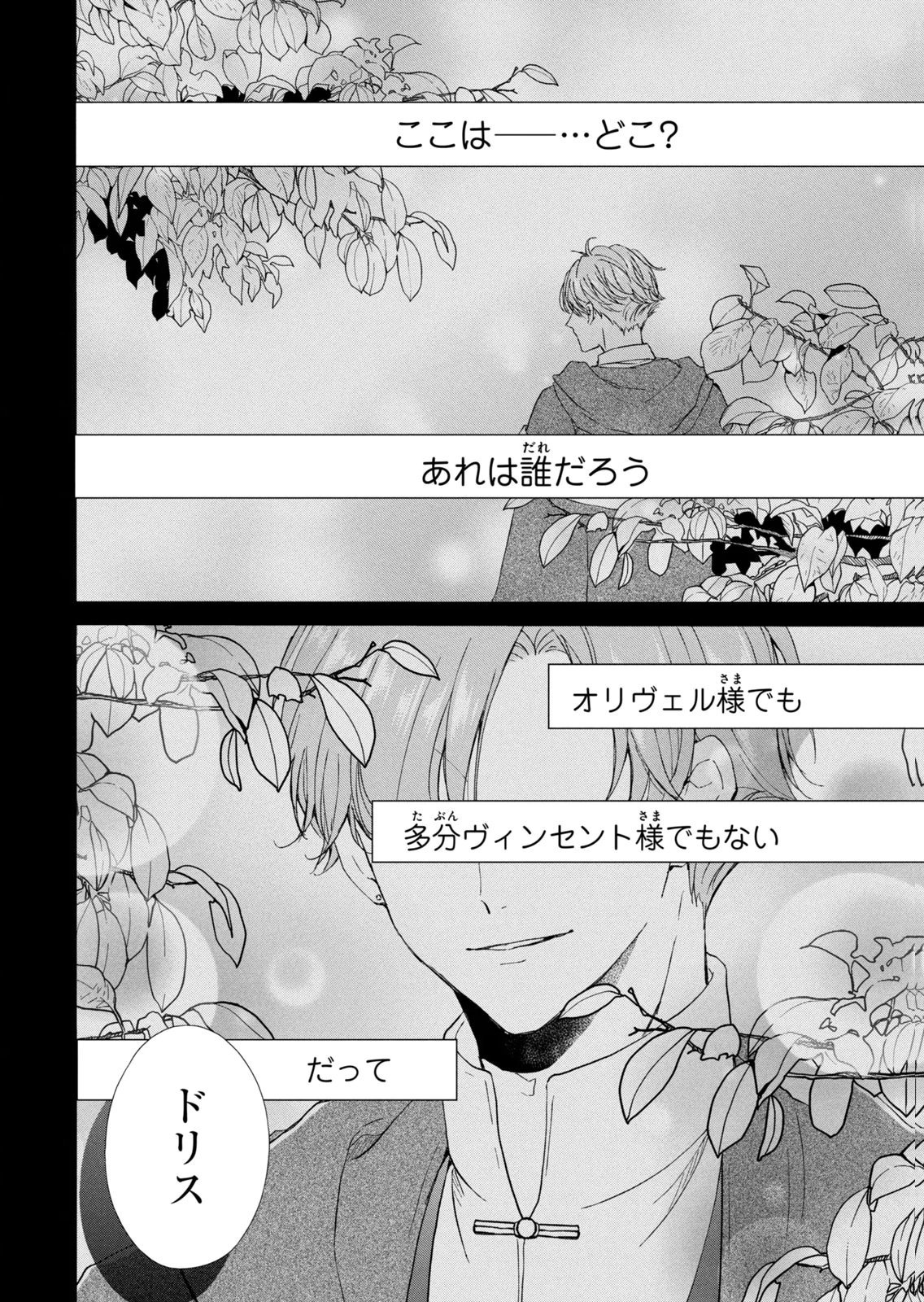 KONYAKUSHA NI WASURERARETA WATASHI RINGOKU NO KOUTAISHI DENKA TO GISOU KONYAKU SURU KOTO NI NARIMASHITA (※TADASHI, DENKA NO HONMEI WA WATASHI MITAI DESU!?) Chap 18 - Pic 2