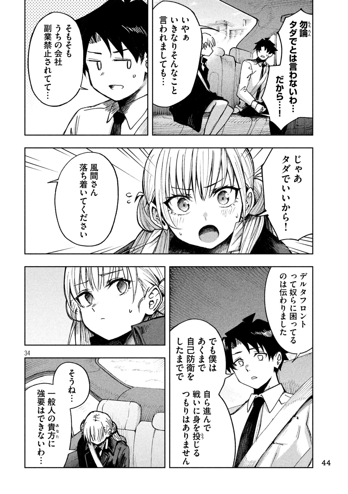 SHINOBEDOMO Chap 1 - Pic 34