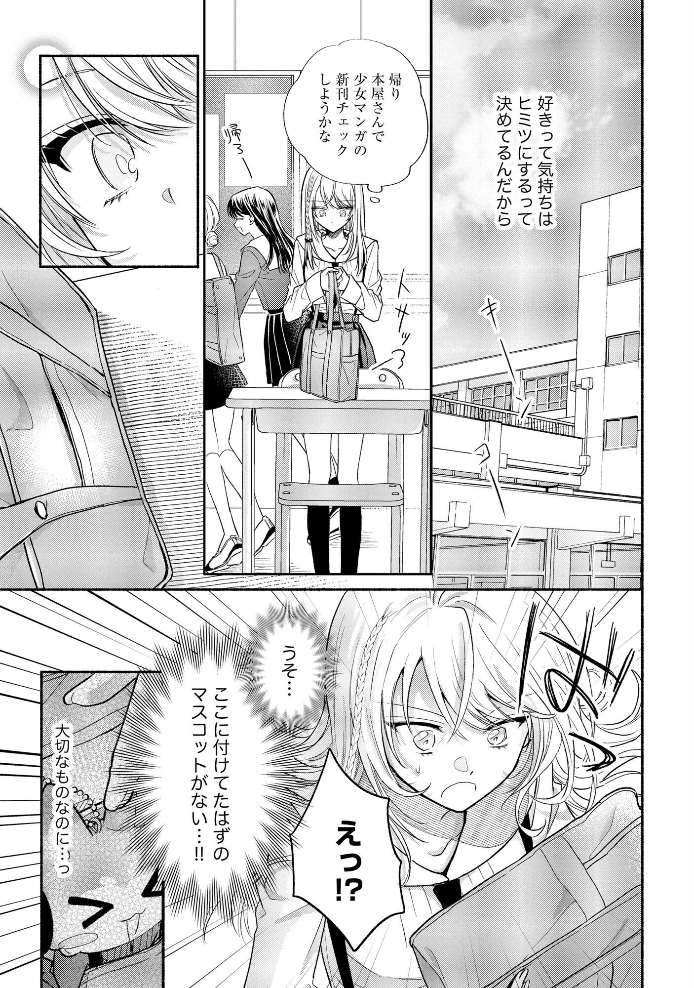 XX NA MOUSOU DAKENARA YURUSARETAI - BUAISOU JK NO HIMITSU NO HATSUKOI WA ZENTO TANA Chap 2 - Pic 11