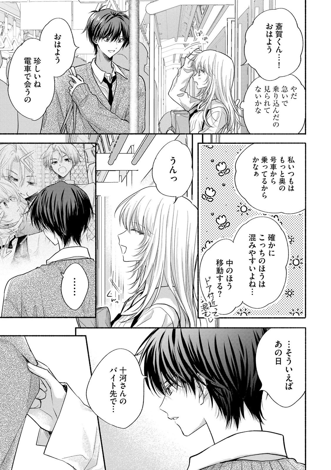 XX NA MOUSOU DAKENARA YURUSARETAI - BUAISOU JK NO HIMITSU NO HATSUKOI WA ZENTO TANA Chap 14 - Pic 9