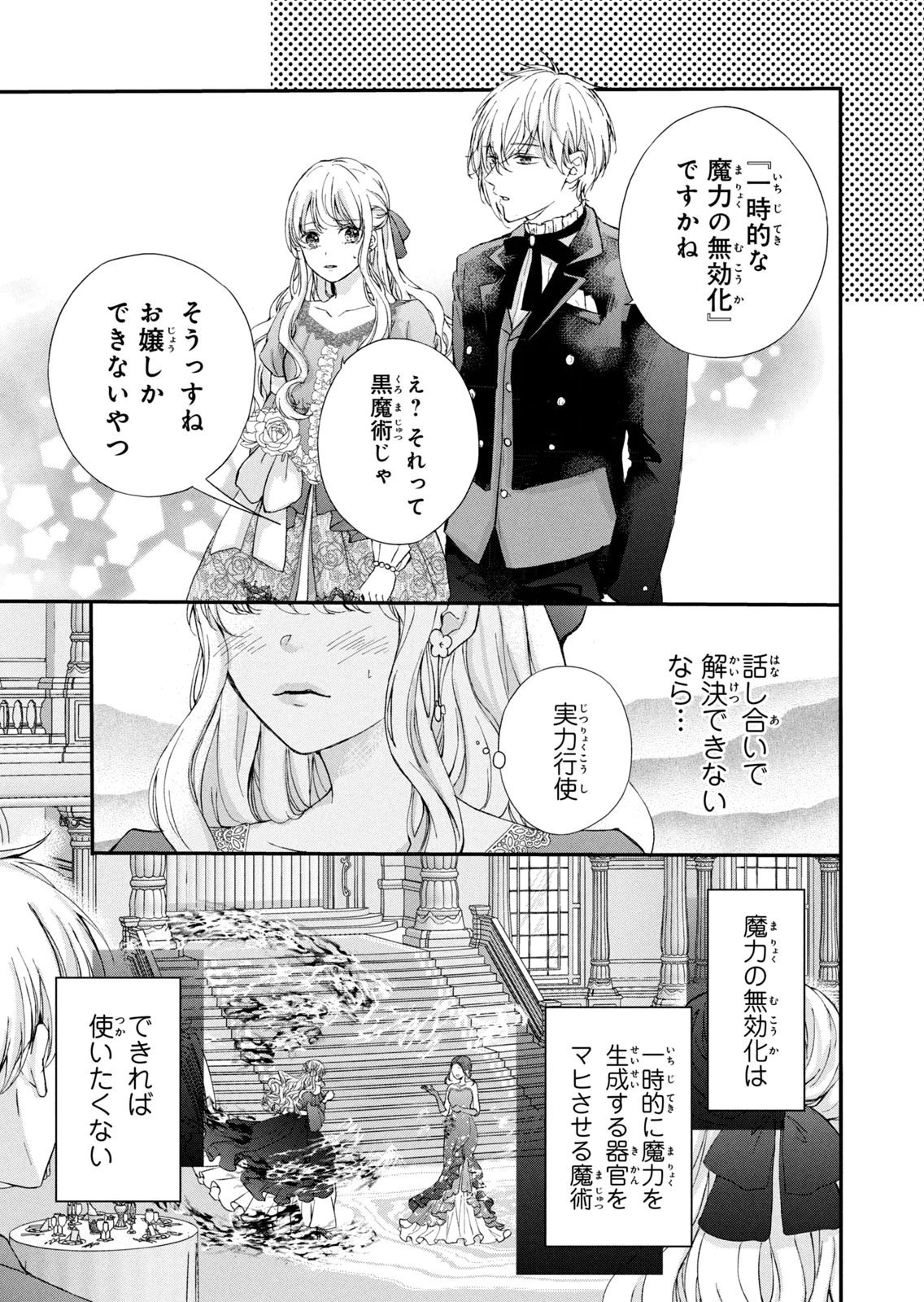 KONYAKUSHA NI WASURERARETA WATASHI RINGOKU NO KOUTAISHI DENKA TO GISOU KONYAKU SURU KOTO NI NARIMASHITA (※TADASHI, DENKA NO HONMEI WA WATASHI MITAI DESU!?) Chap 6 - Pic 5