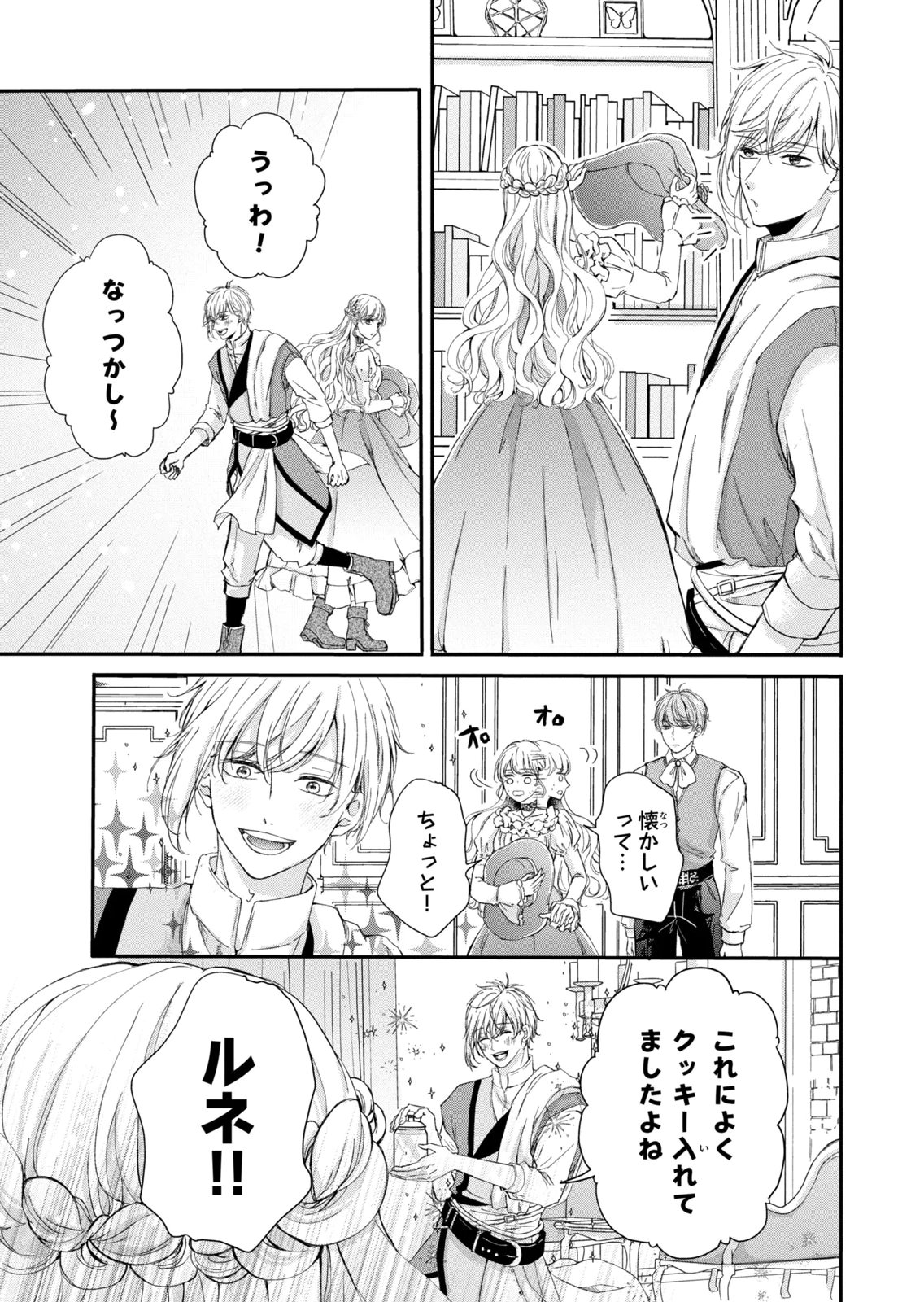 KONYAKUSHA NI WASURERARETA WATASHI RINGOKU NO KOUTAISHI DENKA TO GISOU KONYAKU SURU KOTO NI NARIMASHITA (※TADASHI, DENKA NO HONMEI WA WATASHI MITAI DESU!?) Chap 14 - Pic 3