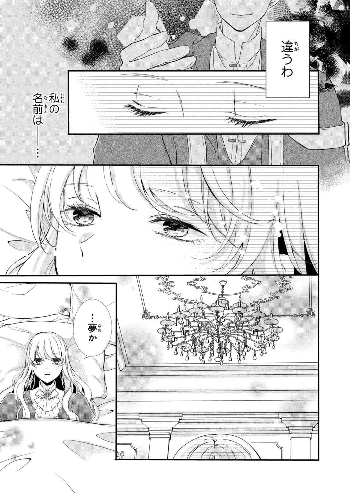 KONYAKUSHA NI WASURERARETA WATASHI RINGOKU NO KOUTAISHI DENKA TO GISOU KONYAKU SURU KOTO NI NARIMASHITA (※TADASHI, DENKA NO HONMEI WA WATASHI MITAI DESU!?) Chap 18 - Pic 3