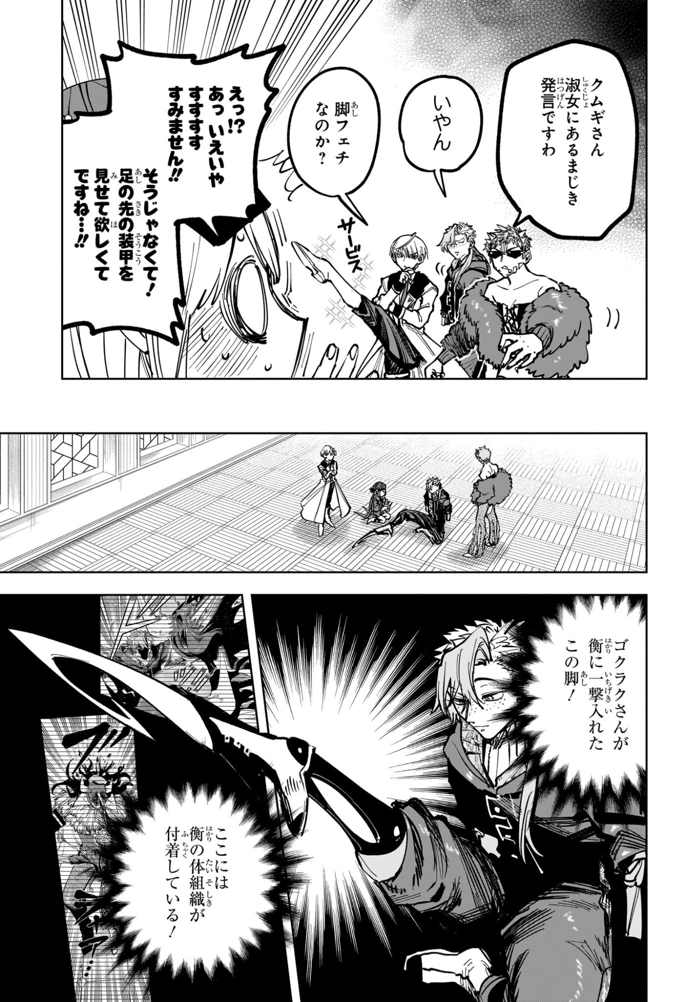 MADAN NO ICHI Chap 98 - Pic 3