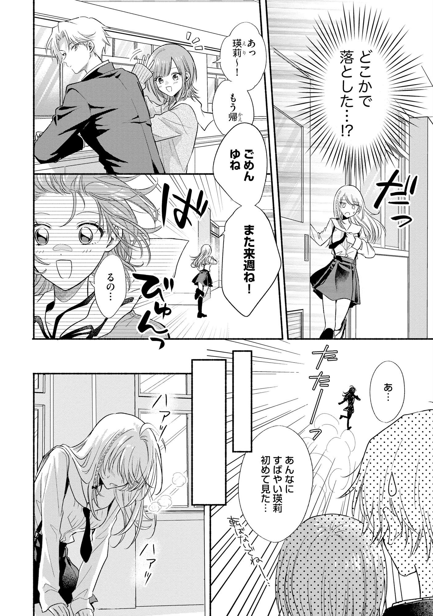 XX NA MOUSOU DAKENARA YURUSARETAI - BUAISOU JK NO HIMITSU NO HATSUKOI WA ZENTO TANA Chap 2 - Pic 12