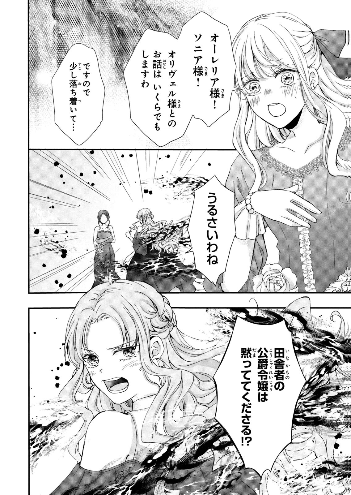 KONYAKUSHA NI WASURERARETA WATASHI RINGOKU NO KOUTAISHI DENKA TO GISOU KONYAKU SURU KOTO NI NARIMASHITA (※TADASHI, DENKA NO HONMEI WA WATASHI MITAI DESU!?) Chap 6 - Pic 6