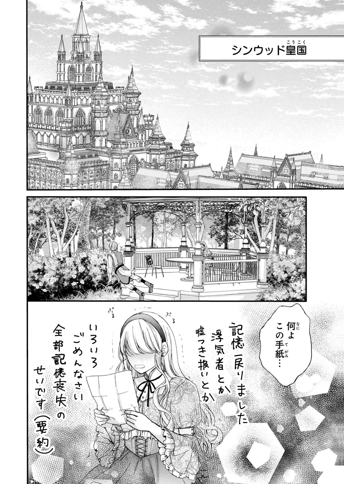 KONYAKUSHA NI WASURERARETA WATASHI RINGOKU NO KOUTAISHI DENKA TO GISOU KONYAKU SURU KOTO NI NARIMASHITA (※TADASHI, DENKA NO HONMEI WA WATASHI MITAI DESU!?) Chap 10 - Pic 2